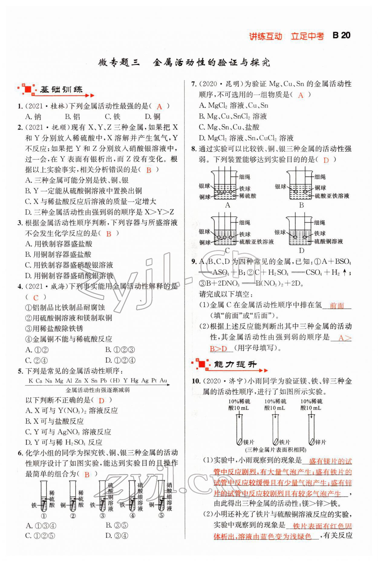 2022年中考先鋒化學甘肅專版吉林出版集團 第20頁