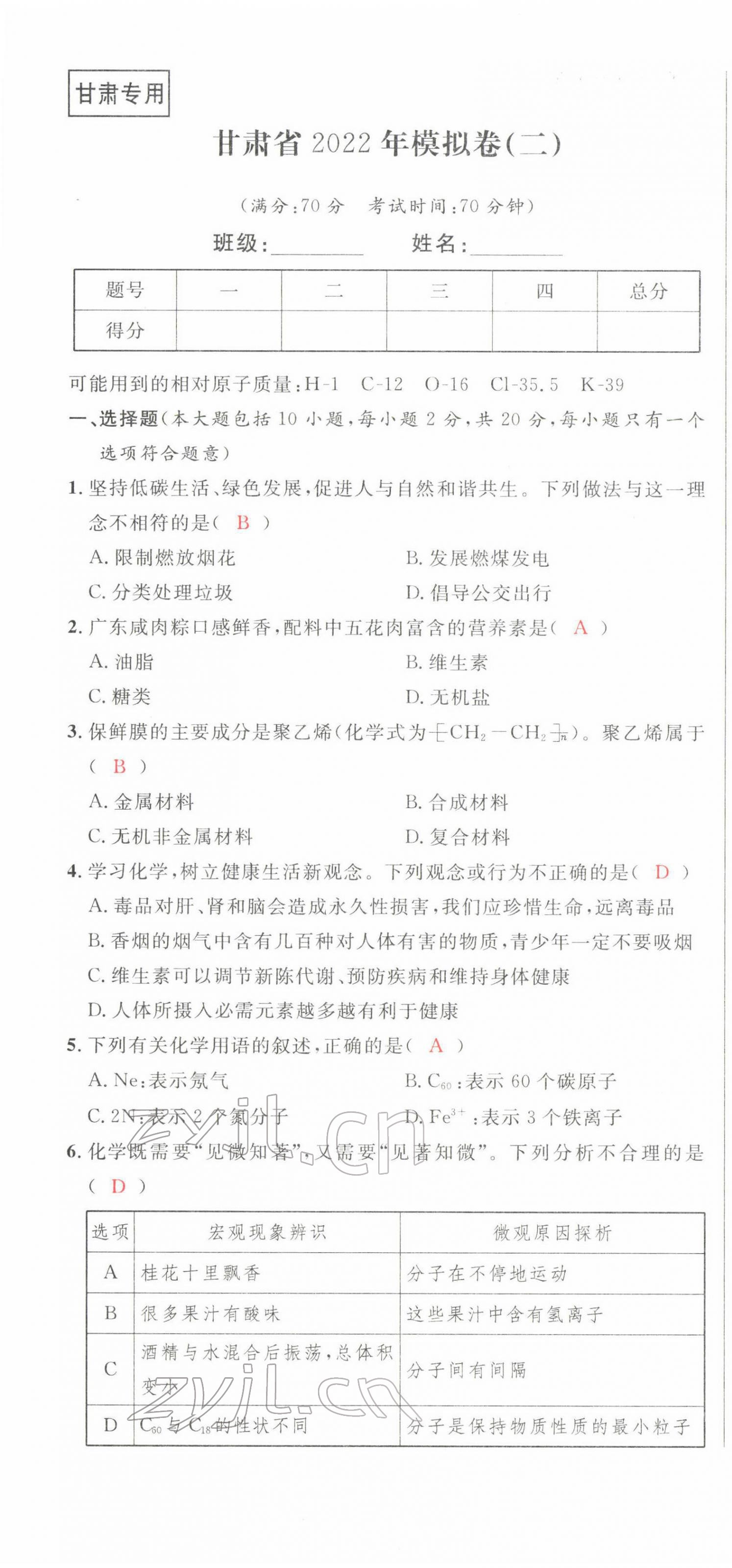 2022年中考先鋒化學甘肅專版吉林出版集團 第7頁