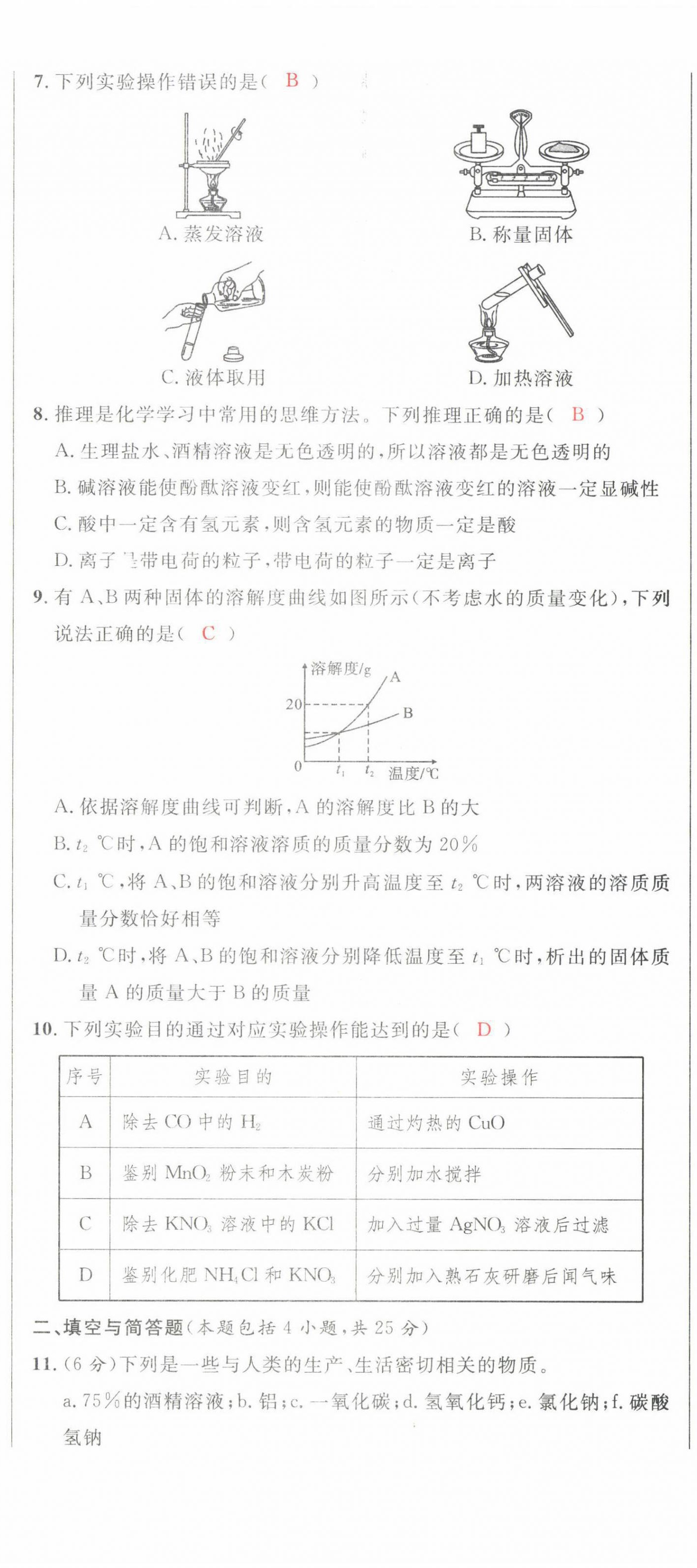 2022年中考先鋒化學甘肅專版吉林出版集團 第8頁