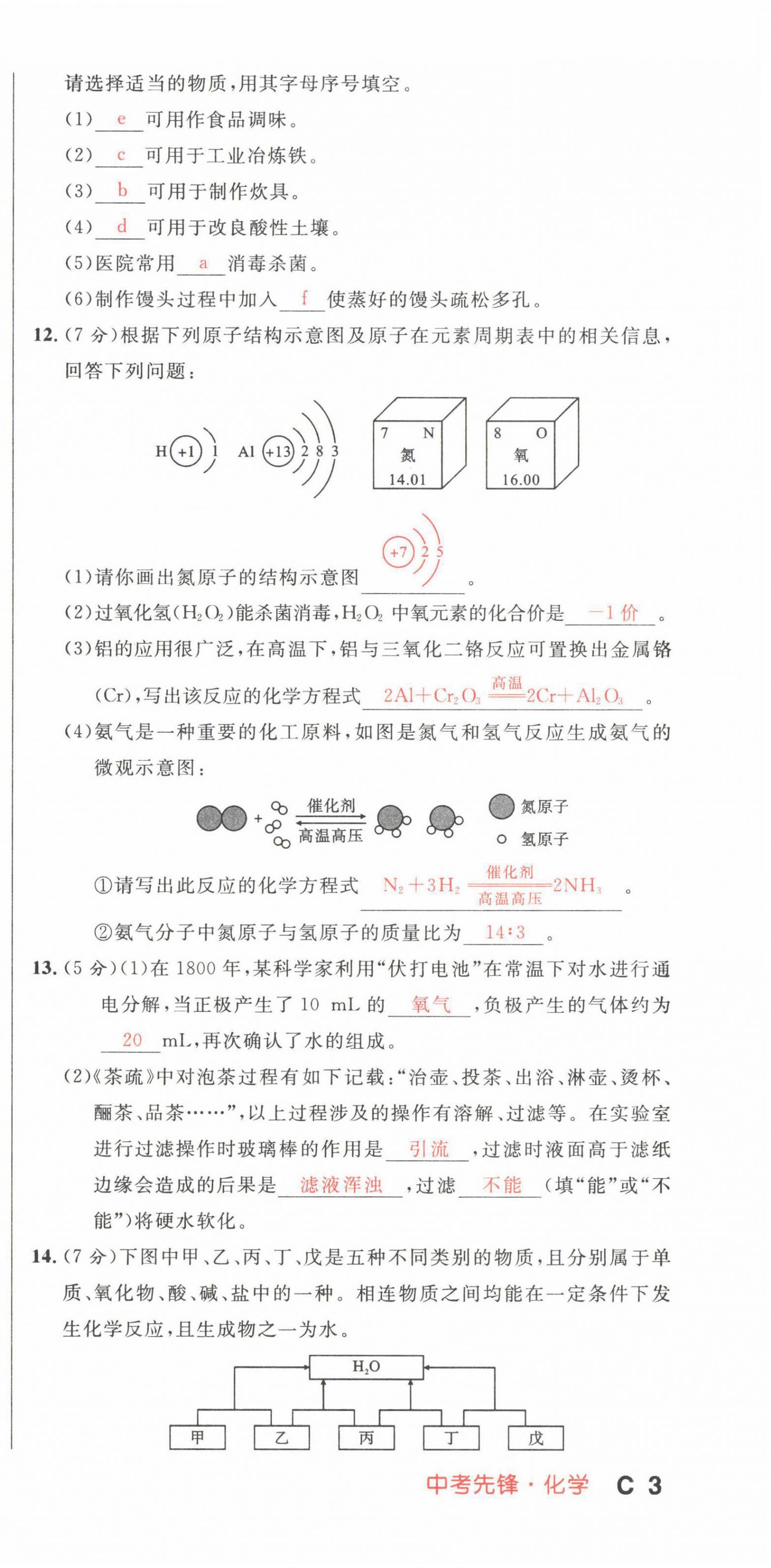 2022年中考先鋒化學甘肅專版吉林出版集團 第9頁