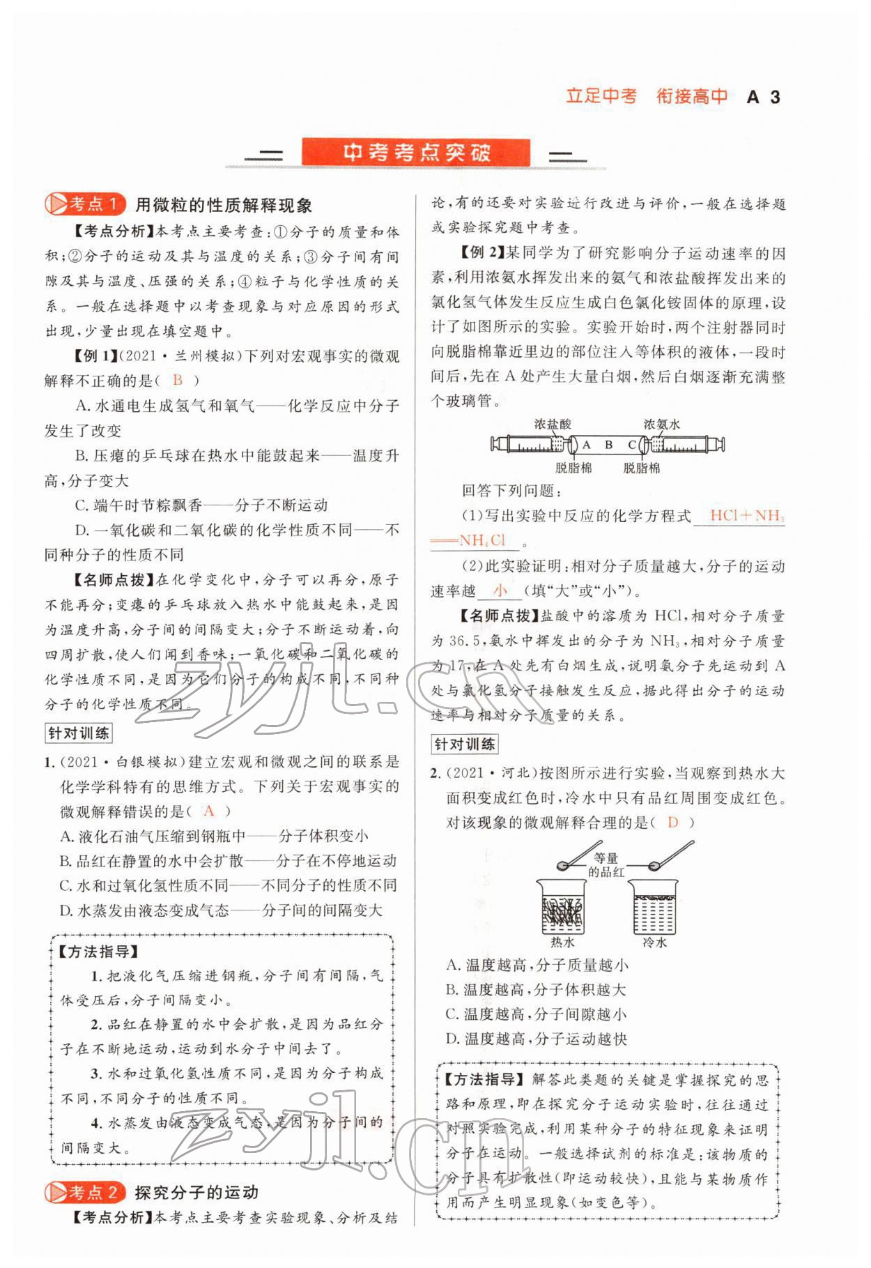 2022年中考先鋒化學甘肅專版吉林出版集團 參考答案第3頁