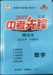 2022年中考先鋒數學甘肅專版吉林出版集團