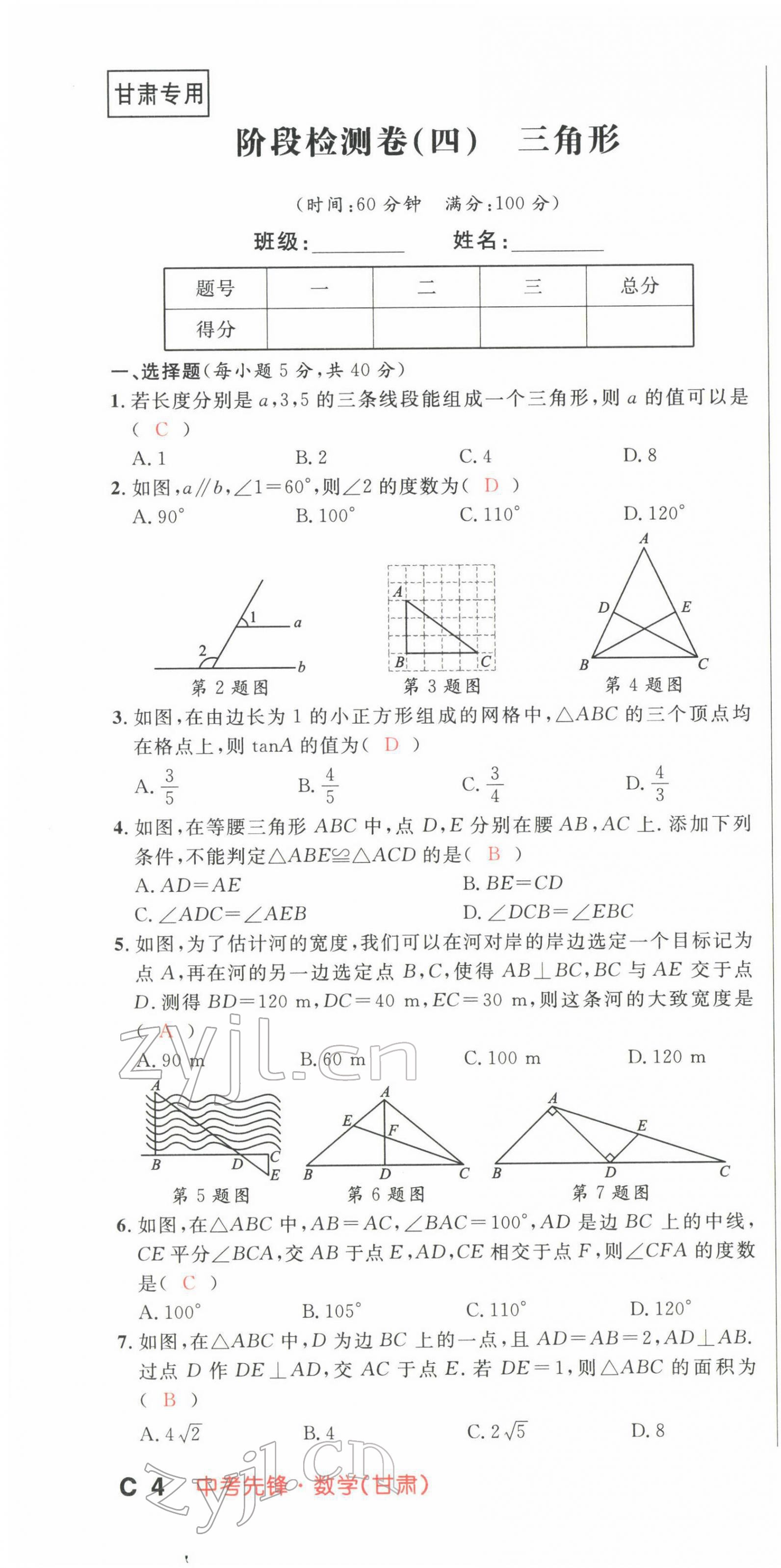 2022年中考先鋒數學甘肅專版吉林出版集團 第10頁