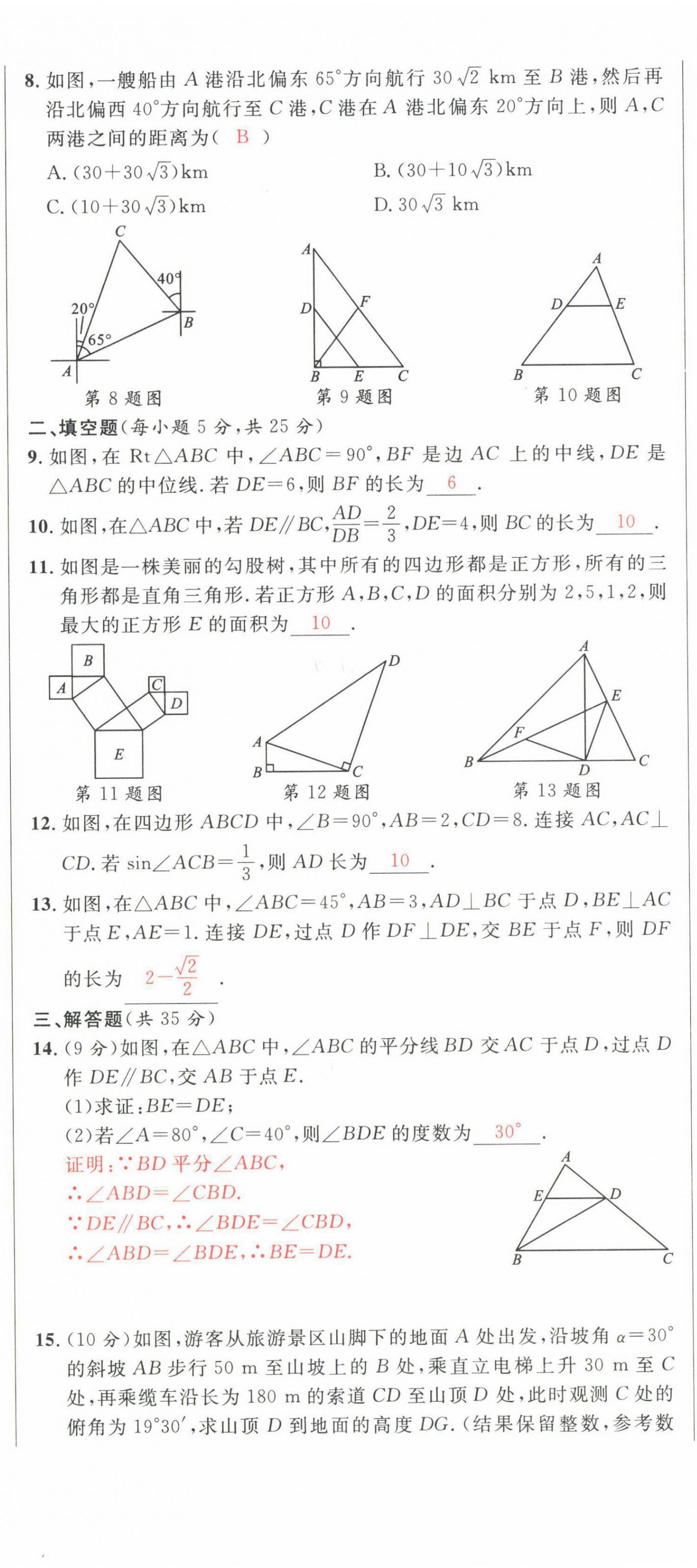 2022年中考先鋒數學甘肅專版吉林出版集團 第11頁