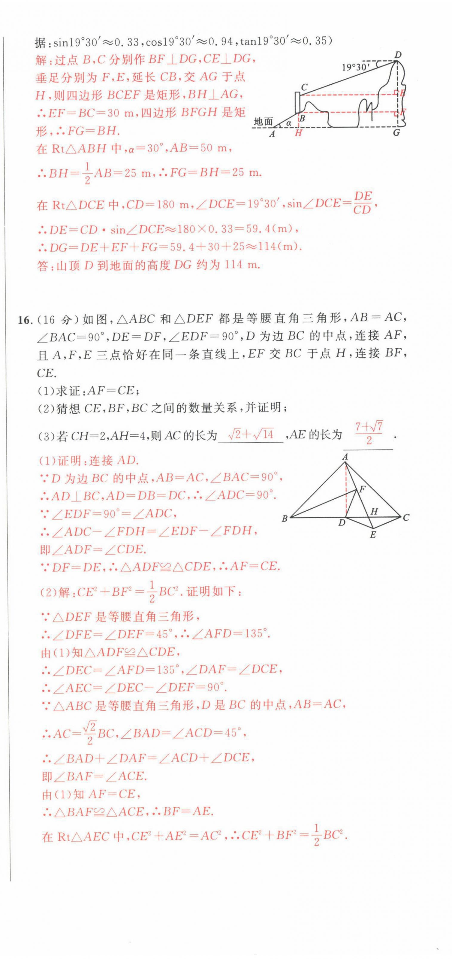 2022年中考先鋒數學甘肅專版吉林出版集團 第12頁