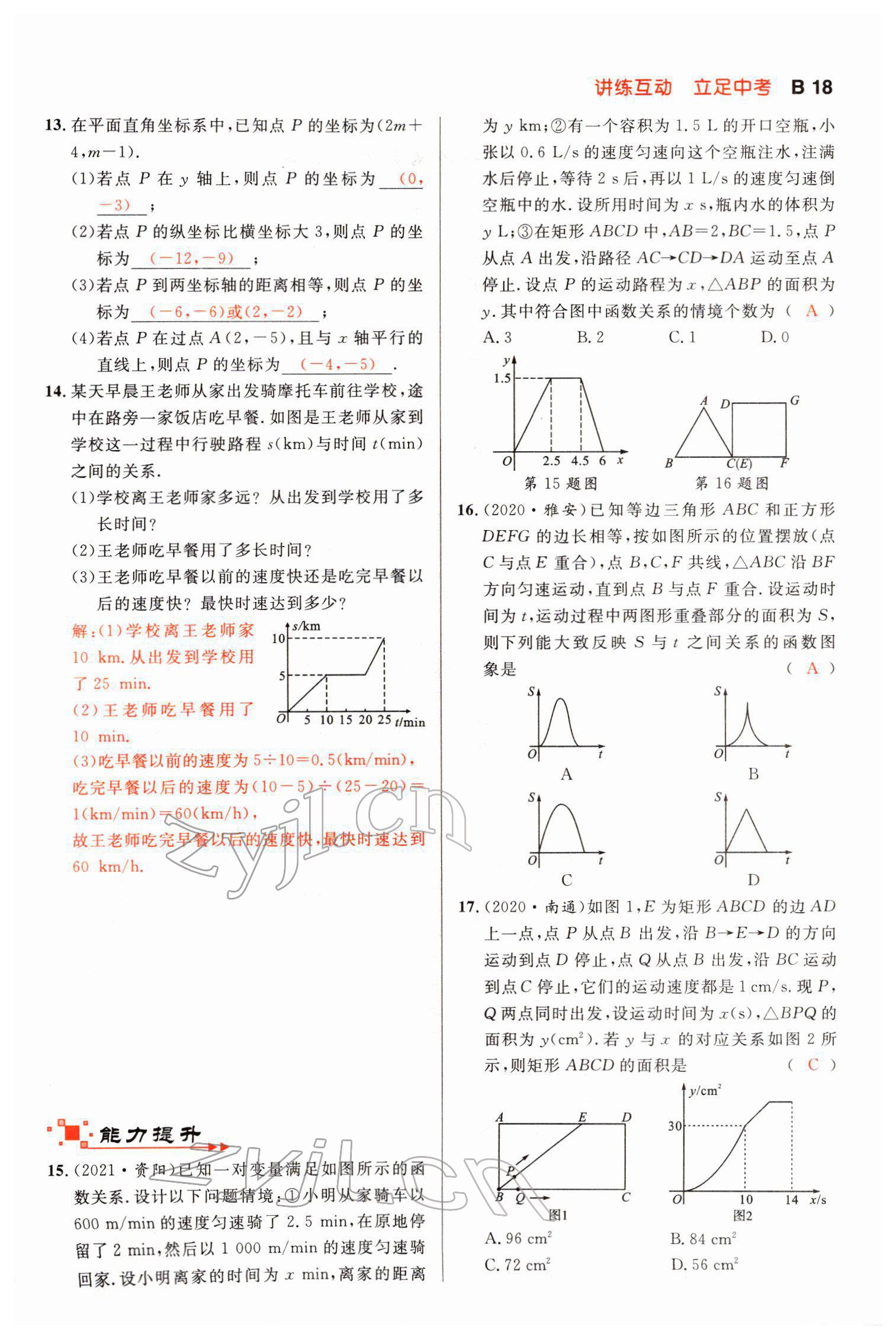 2022年中考先鋒數學甘肅專版吉林出版集團 第18頁