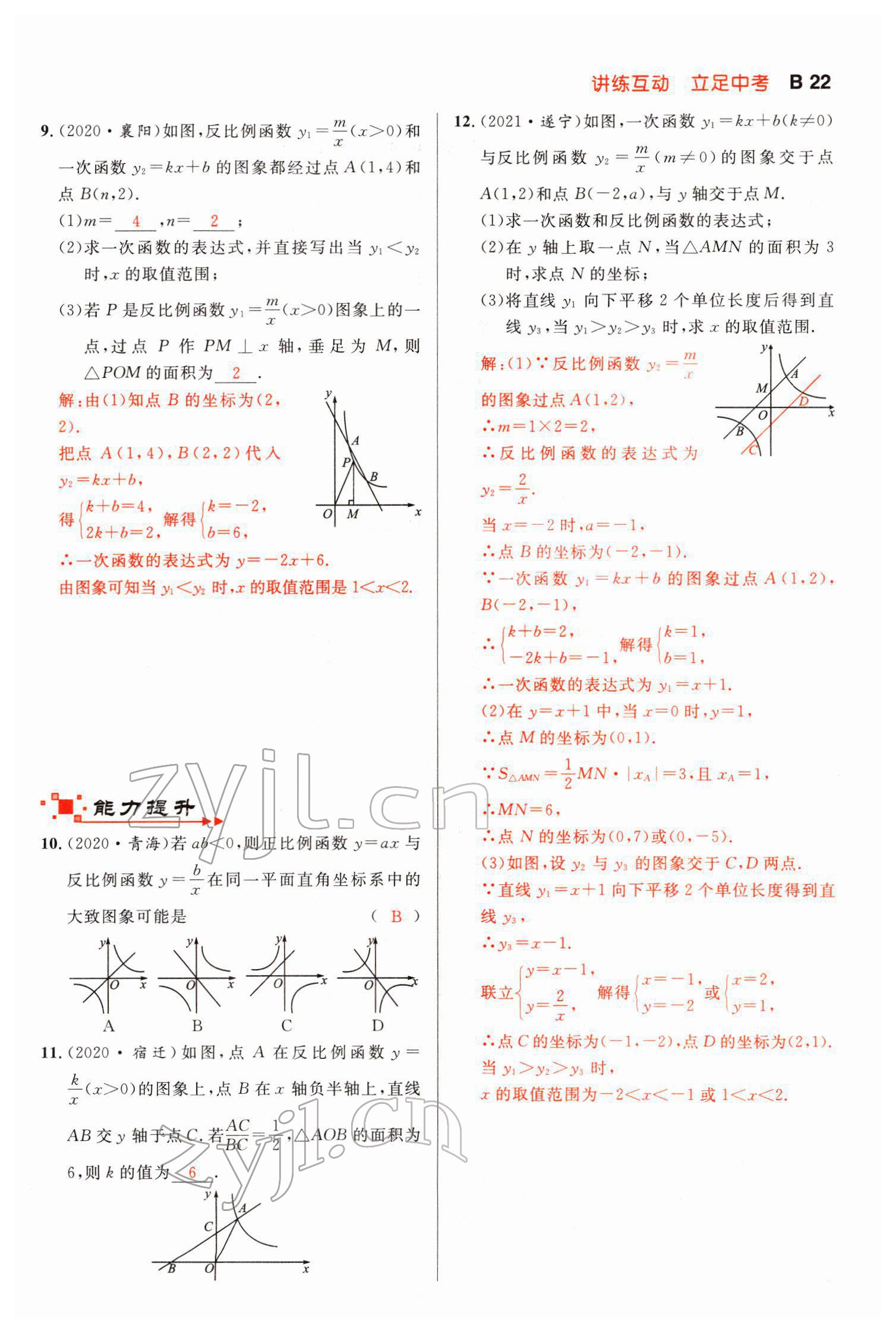 2022年中考先鋒數學甘肅專版吉林出版集團 第22頁