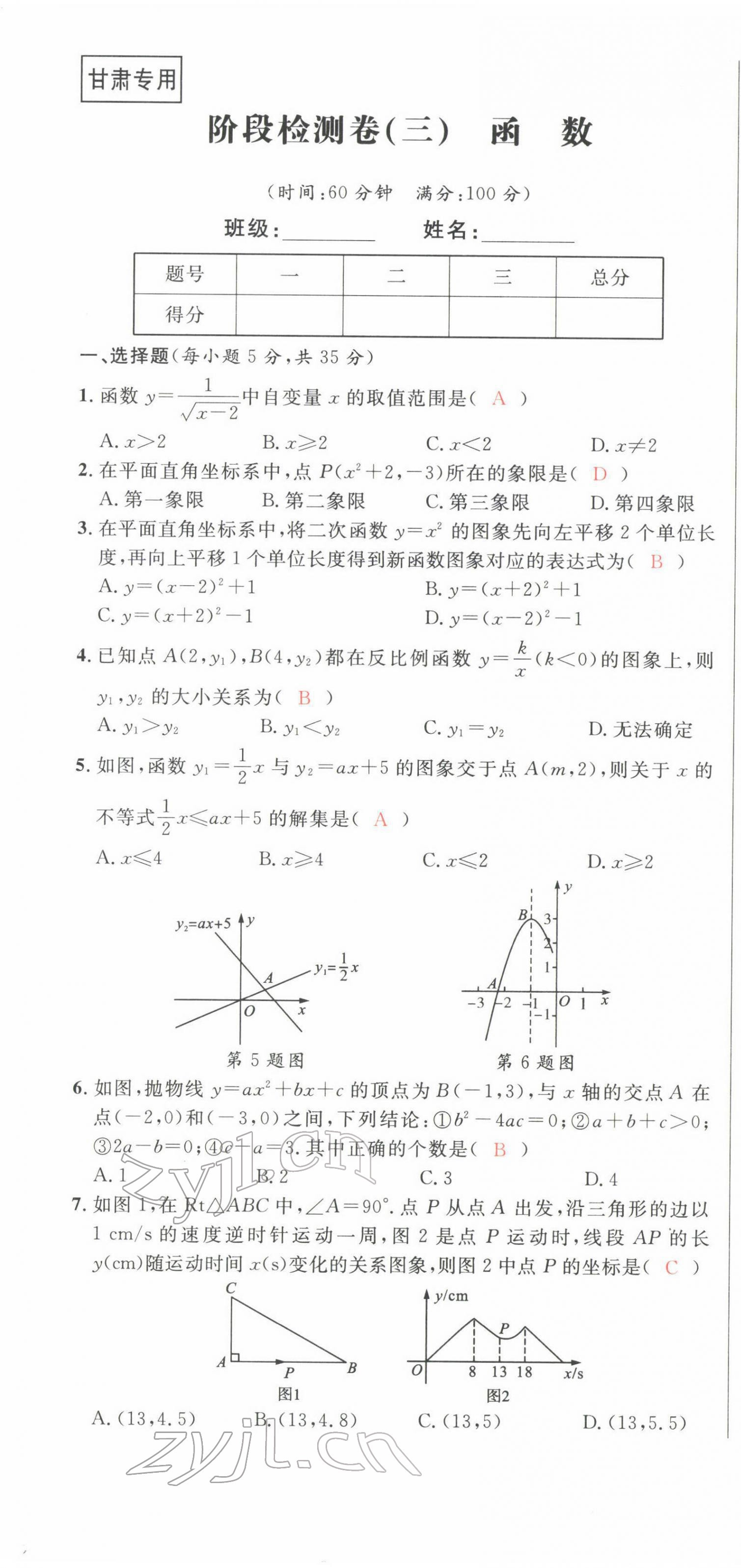 2022年中考先鋒數學甘肅專版吉林出版集團 第7頁
