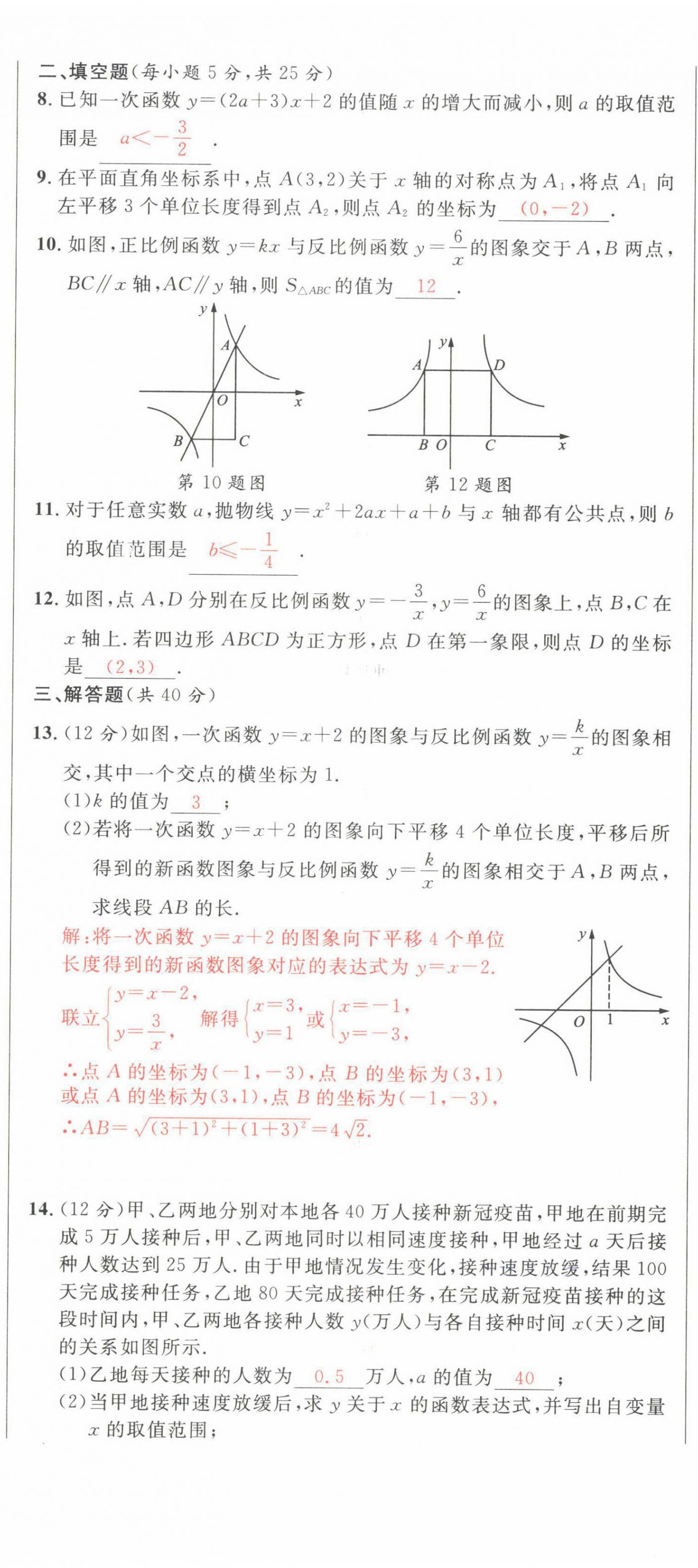 2022年中考先鋒數學甘肅專版吉林出版集團 第8頁
