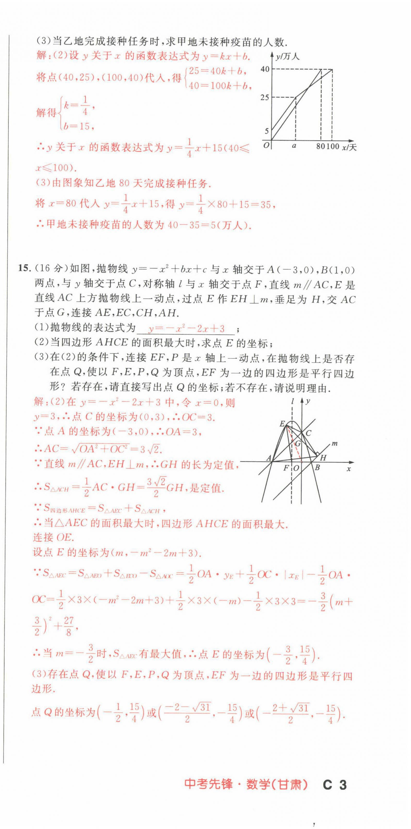 2022年中考先鋒數學甘肅專版吉林出版集團 第9頁