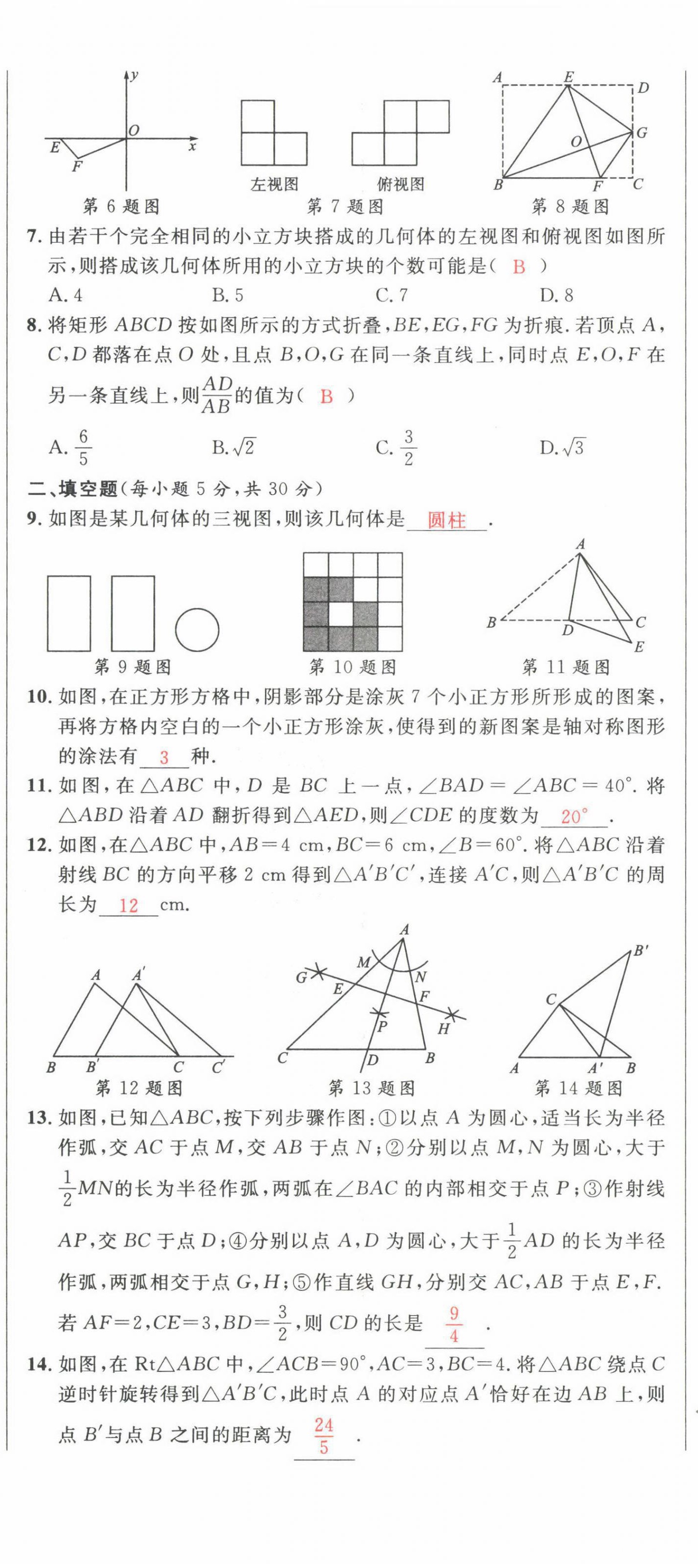 2022年中考先鋒數學甘肅專版吉林出版集團 第20頁