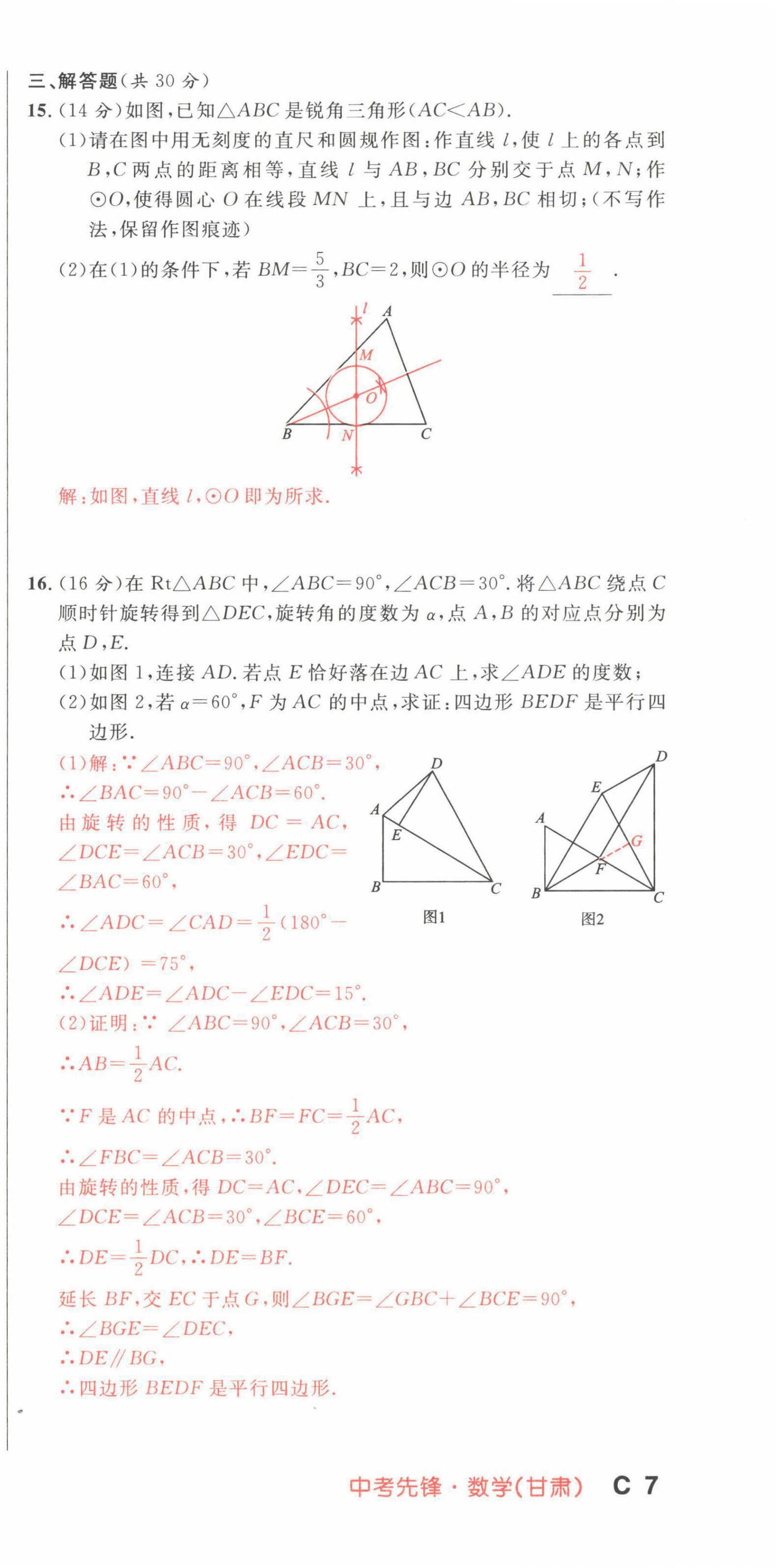 2022年中考先鋒數學甘肅專版吉林出版集團 第21頁