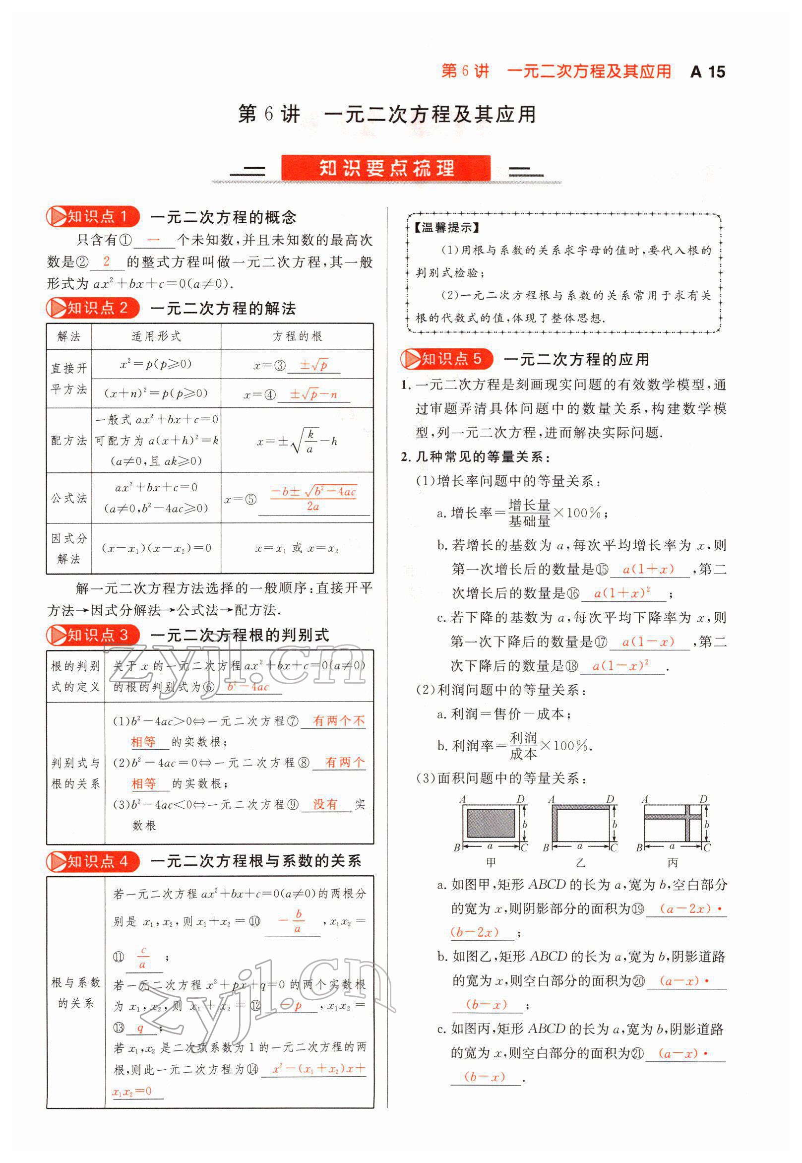 2022年中考先鋒數學甘肅專版吉林出版集團 參考答案第26頁
