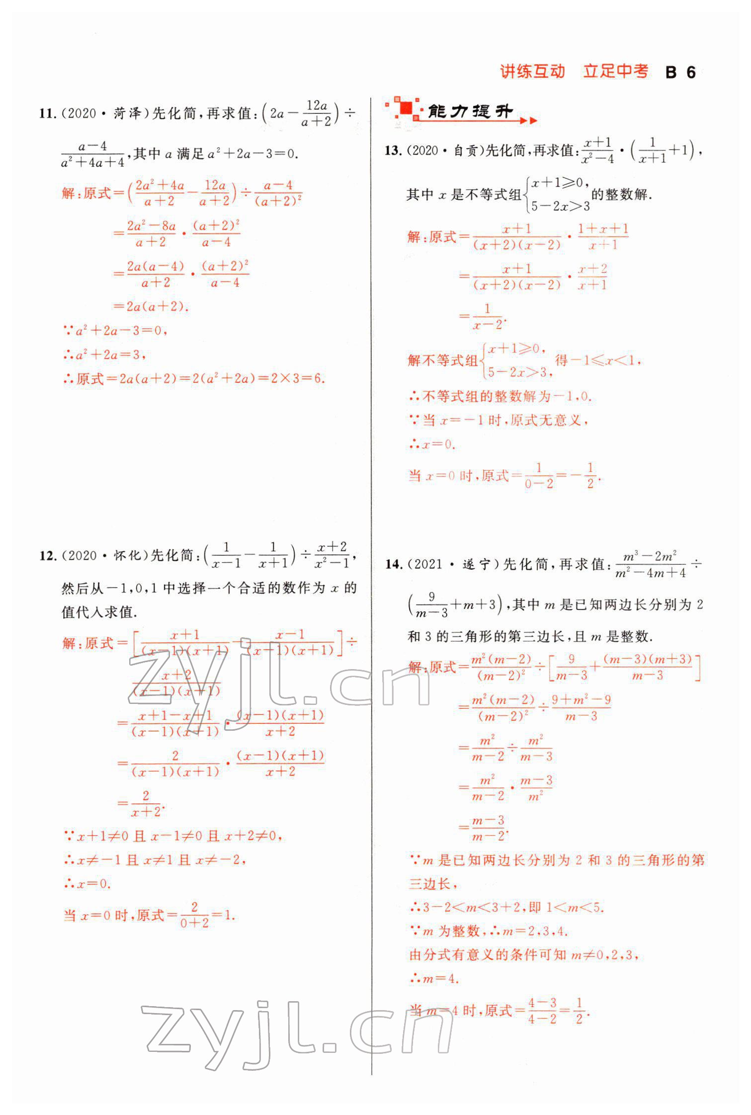 2022年中考先鋒數學甘肅專版吉林出版集團 第6頁
