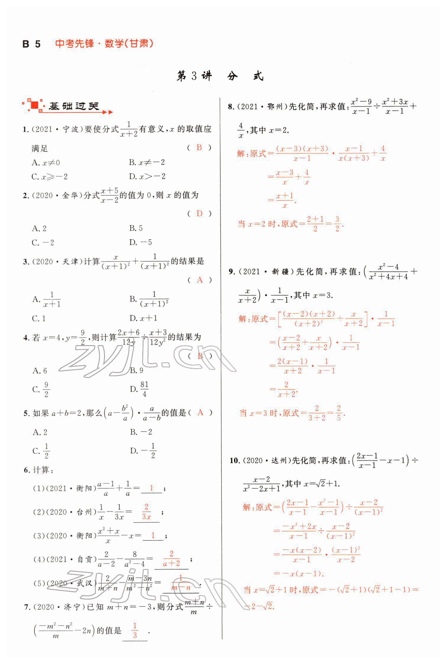 2022年中考先鋒數學甘肅專版吉林出版集團 第5頁
