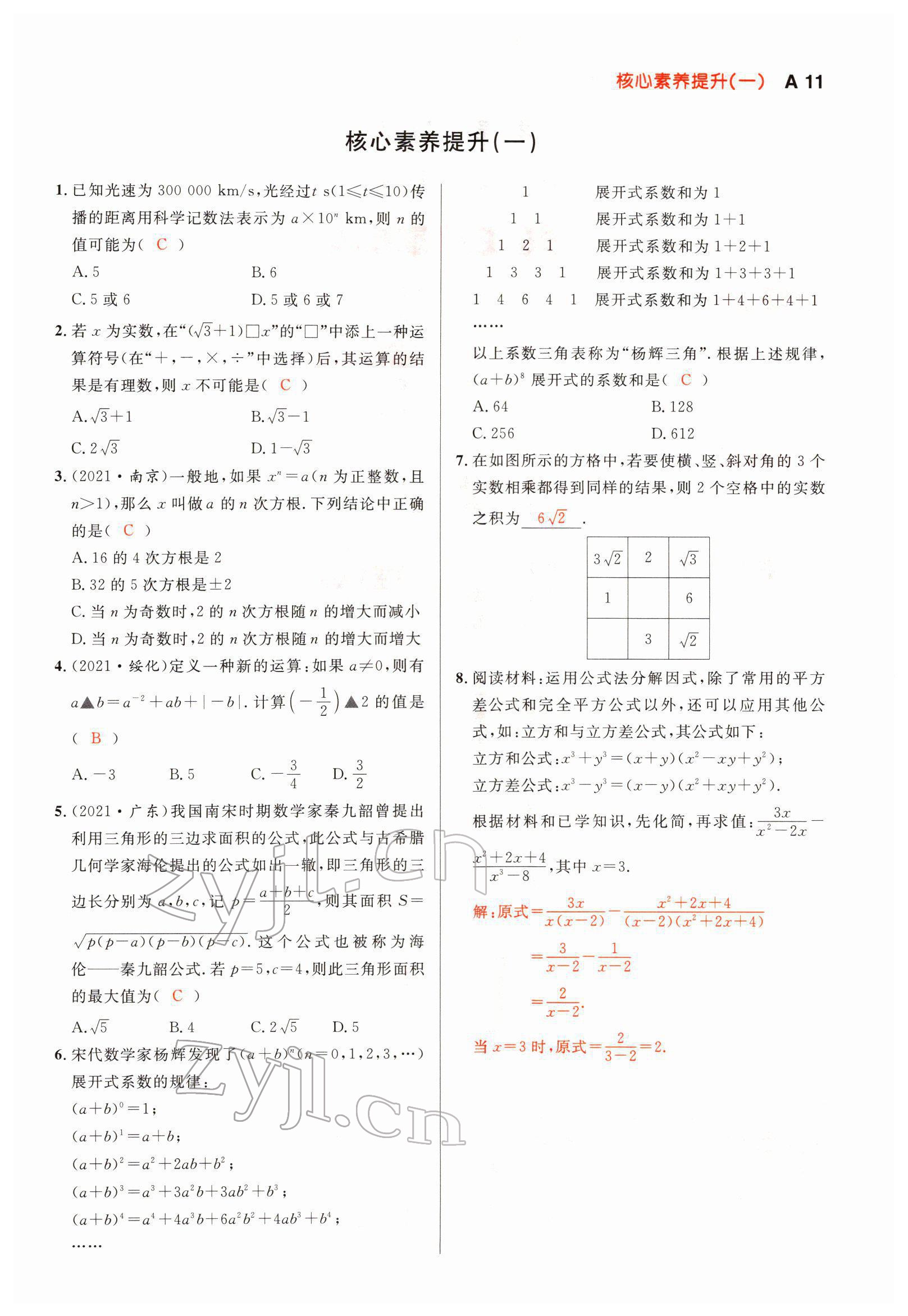 2022年中考先鋒數學甘肅專版吉林出版集團 參考答案第18頁