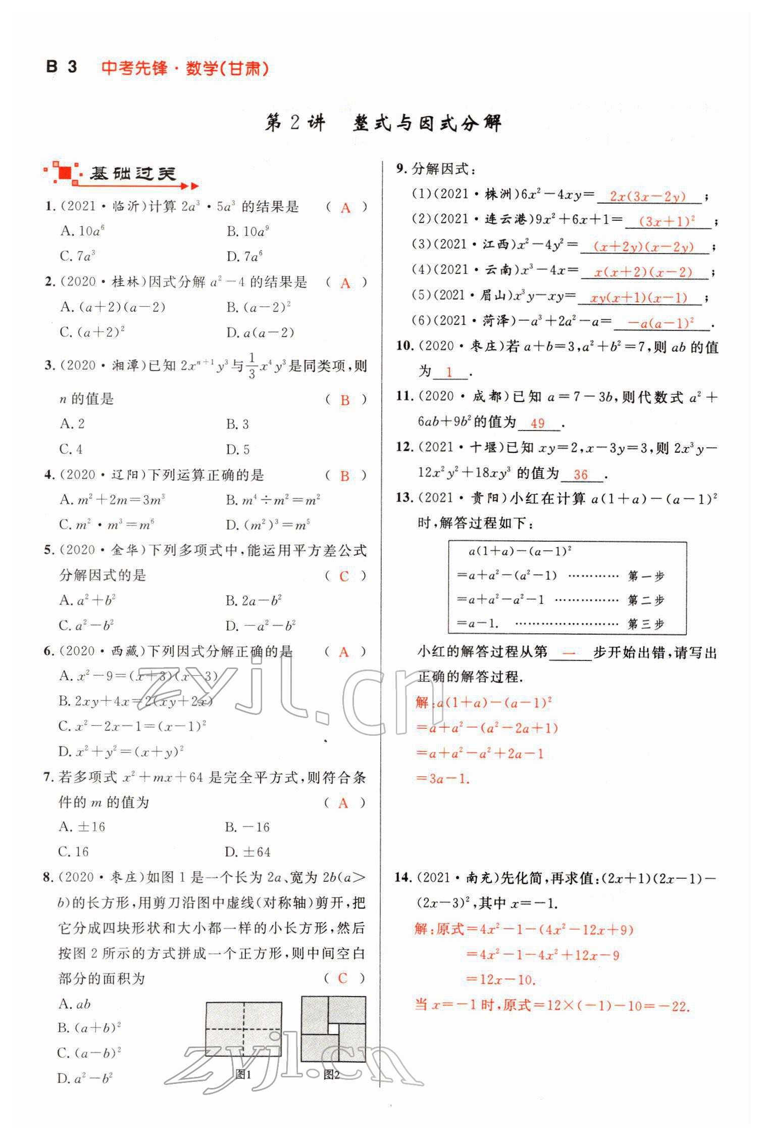 2022年中考先鋒數學甘肅專版吉林出版集團 第3頁