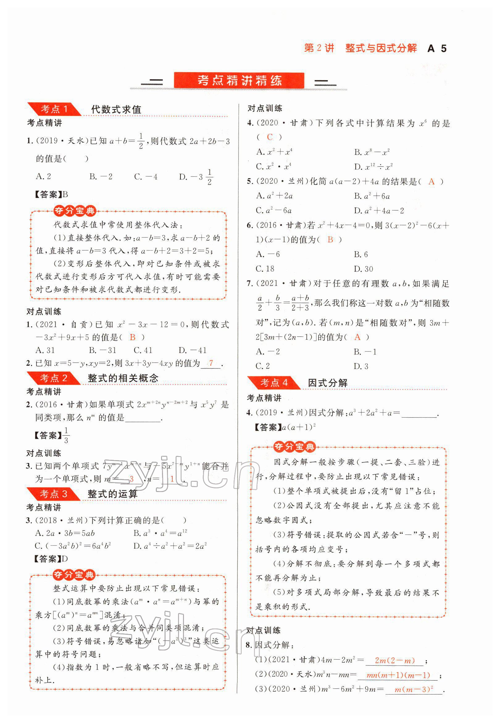2022年中考先鋒數學甘肅專版吉林出版集團 參考答案第6頁