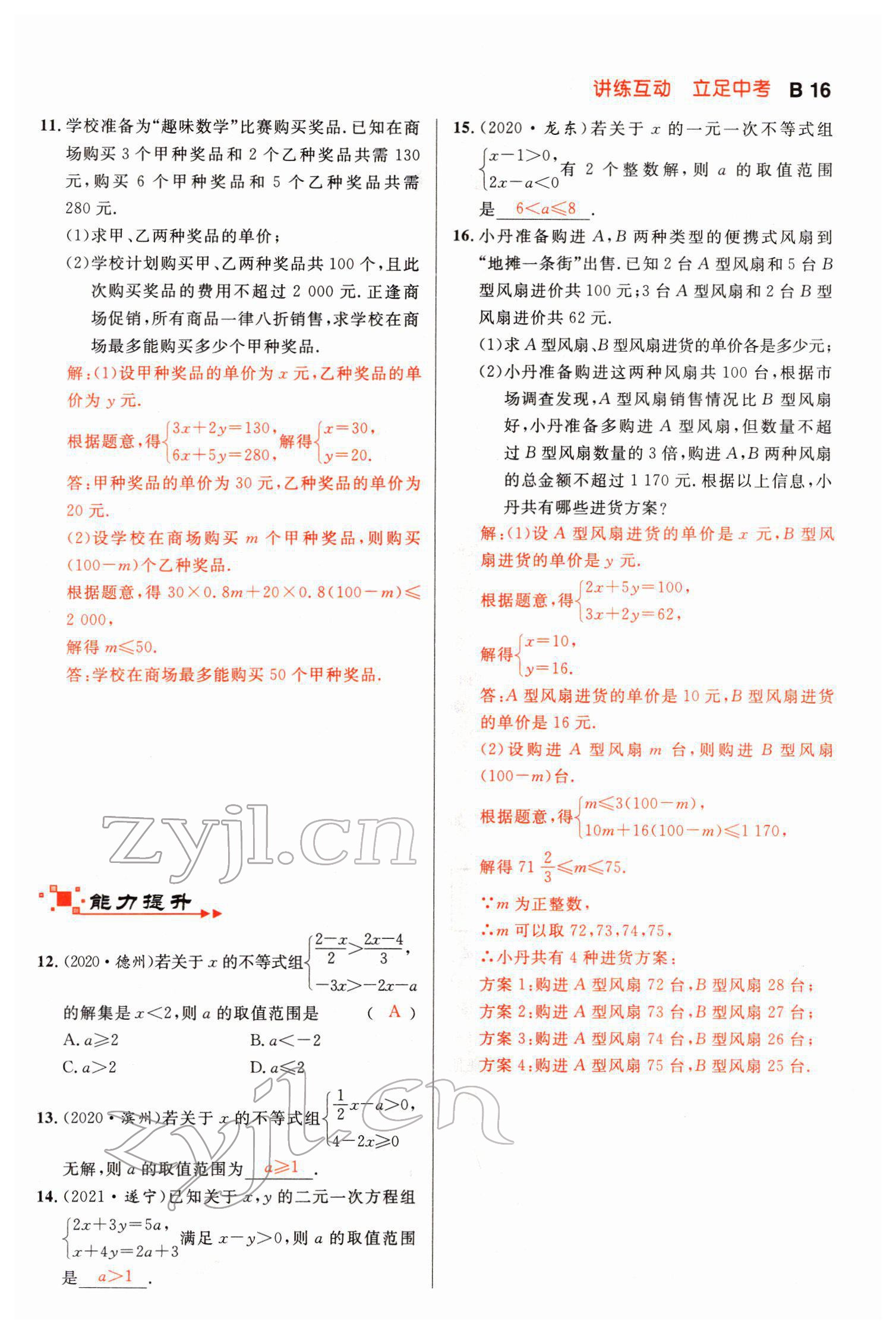 2022年中考先鋒數學甘肅專版吉林出版集團 第16頁