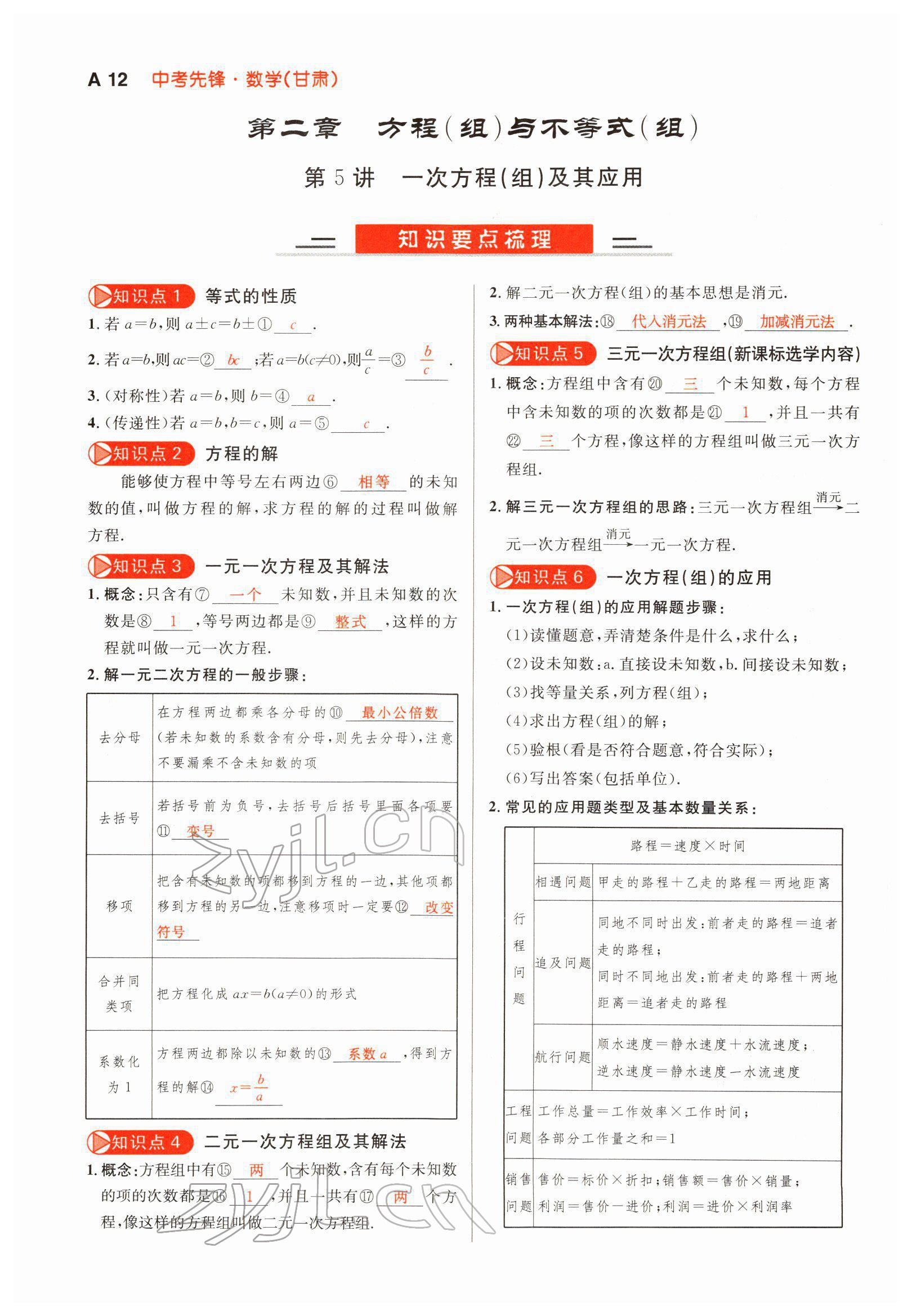 2022年中考先鋒數學甘肅專版吉林出版集團 參考答案第20頁