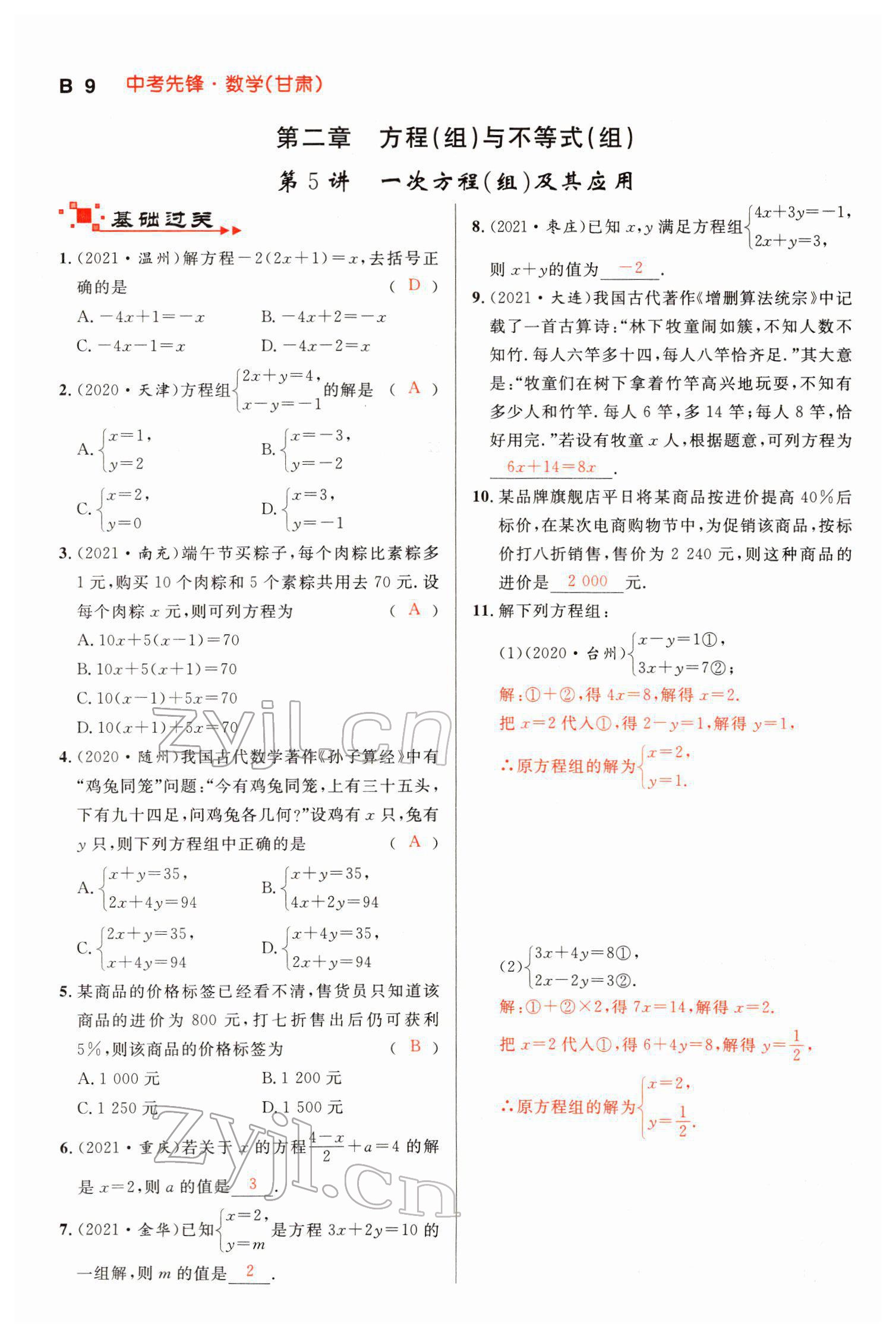 2022年中考先鋒數學甘肅專版吉林出版集團 第9頁