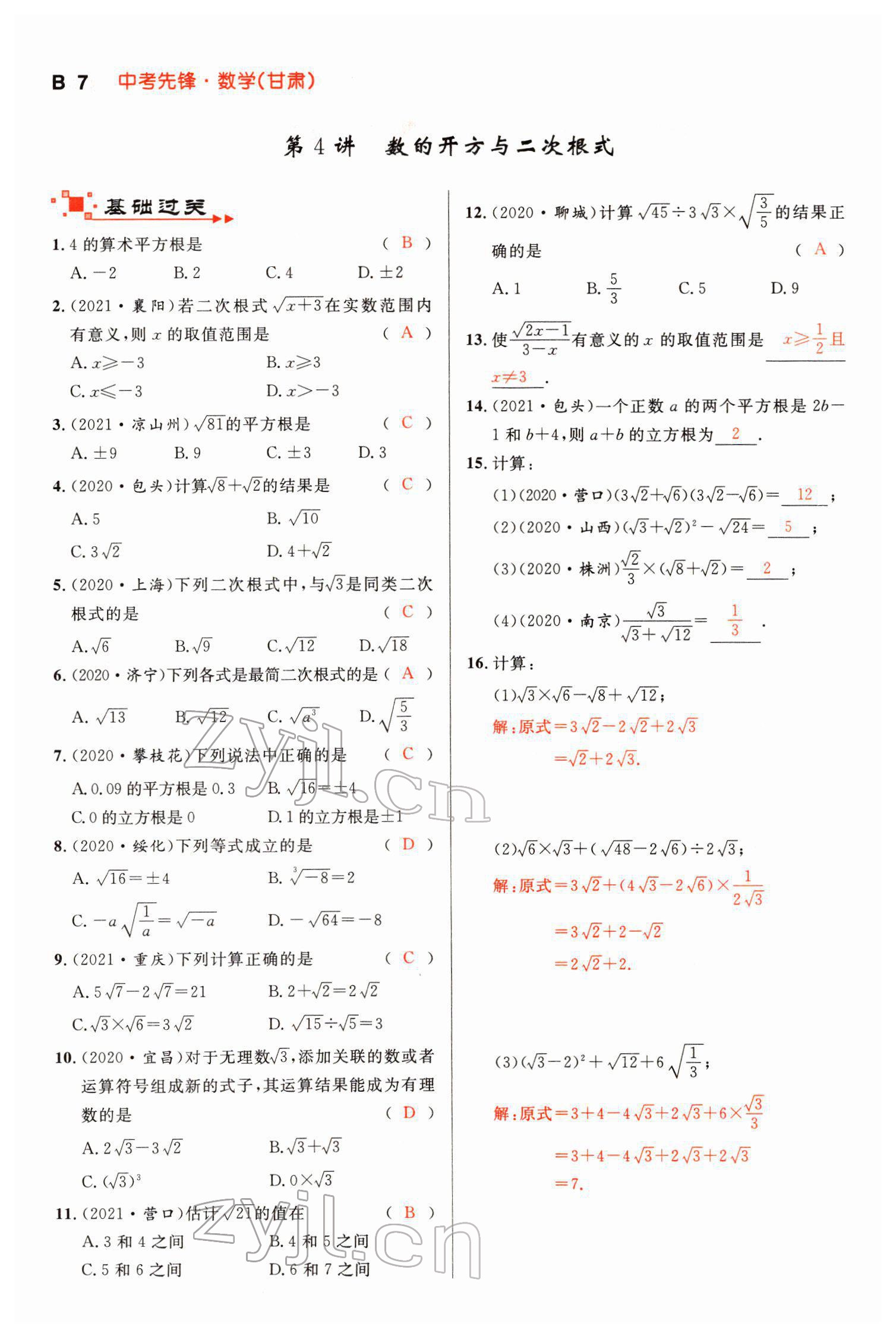 2022年中考先鋒數學甘肅專版吉林出版集團 第7頁