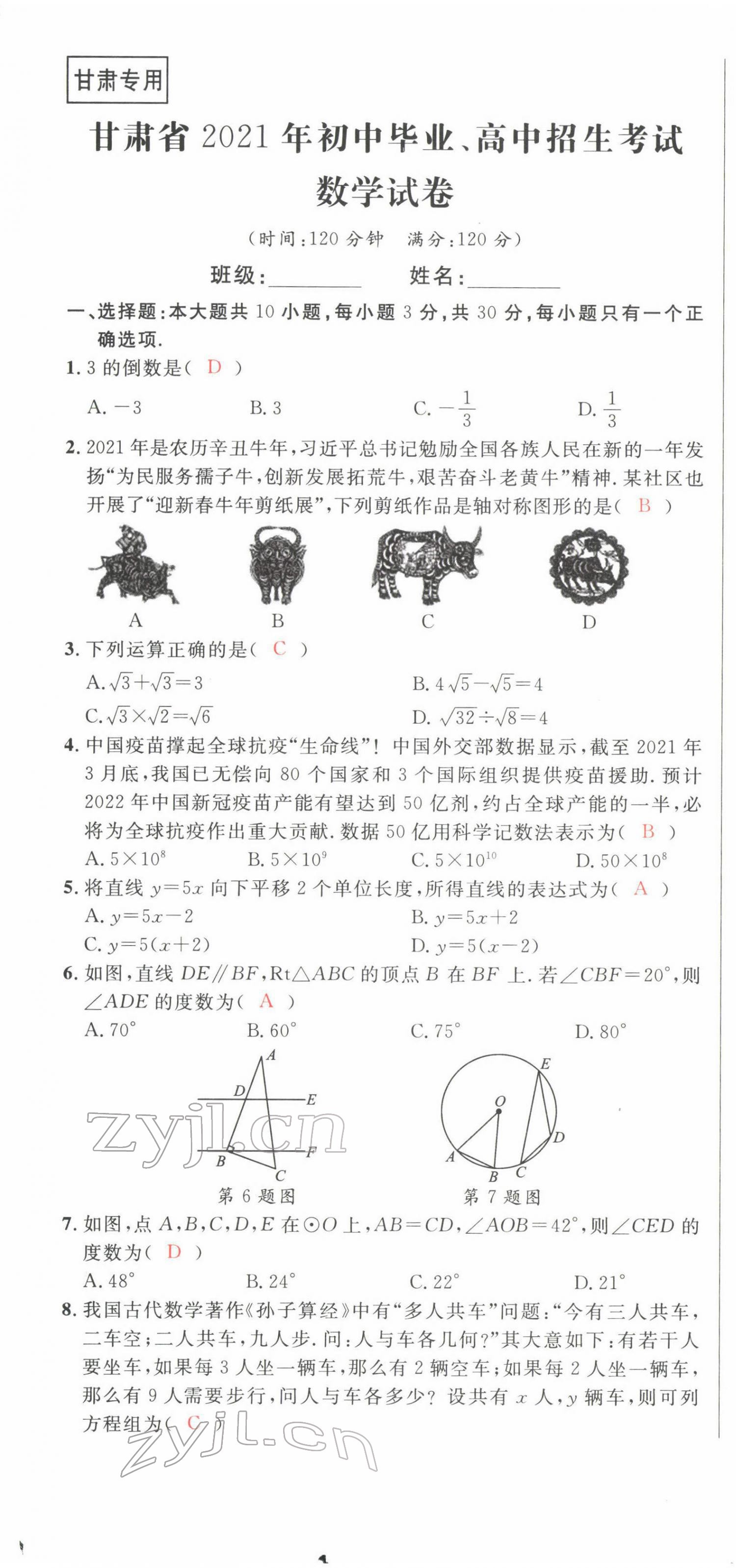 2022年中考先鋒數學甘肅專版吉林出版集團 第25頁