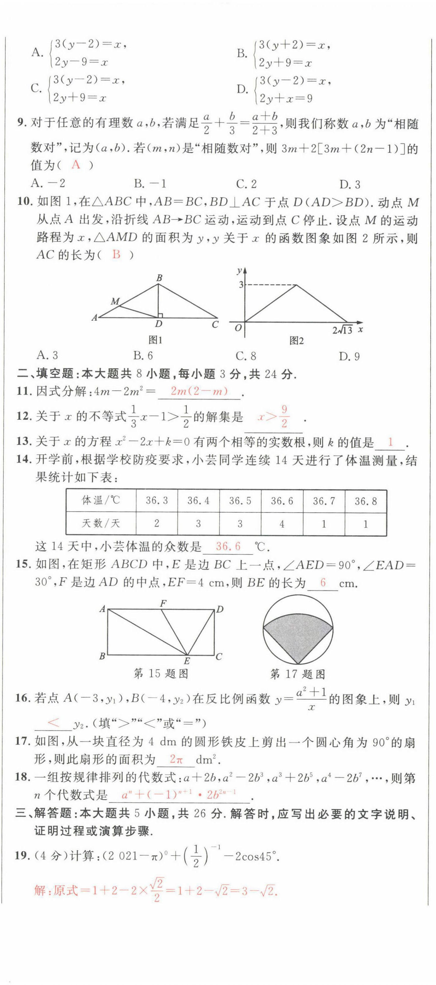 2022年中考先鋒數學甘肅專版吉林出版集團 第26頁