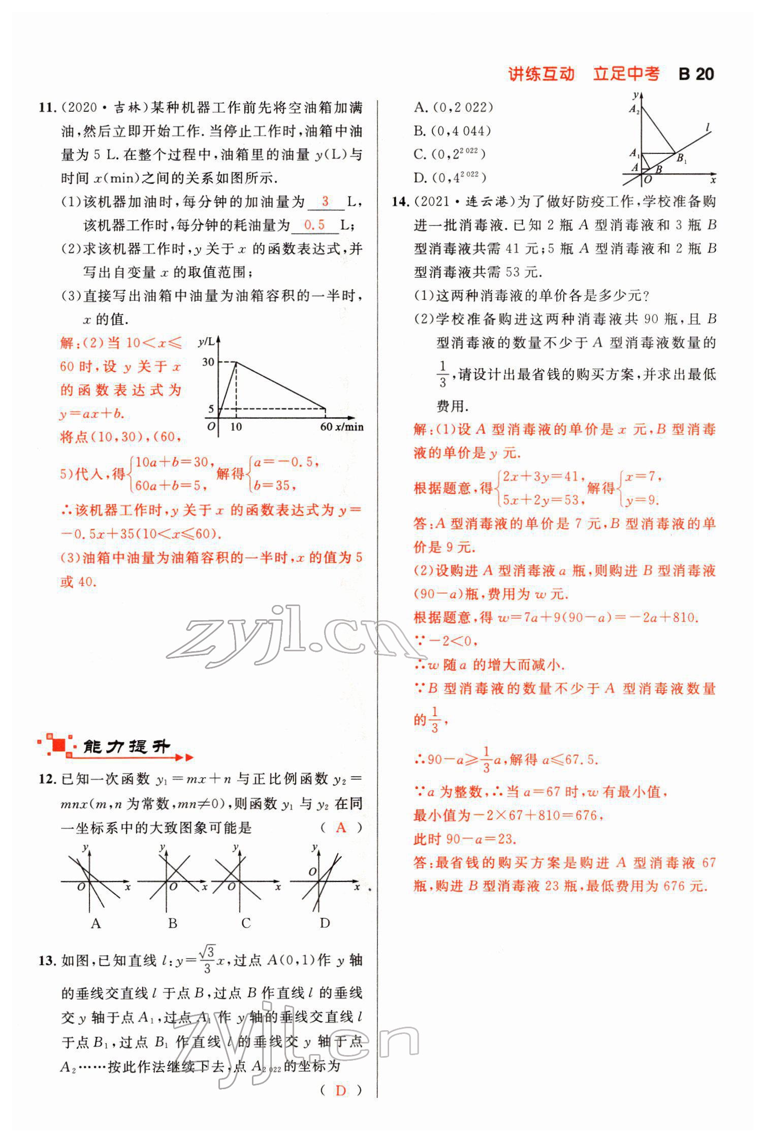 2022年中考先鋒數學甘肅專版吉林出版集團 第20頁