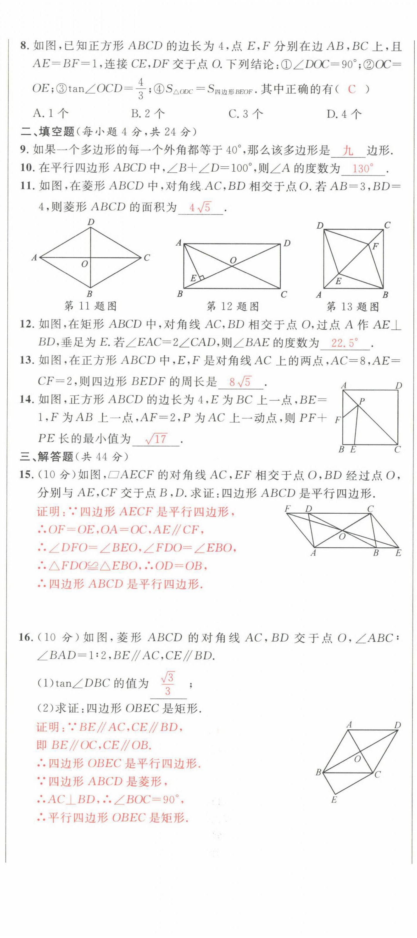 2022年中考先鋒數學甘肅專版吉林出版集團 第14頁