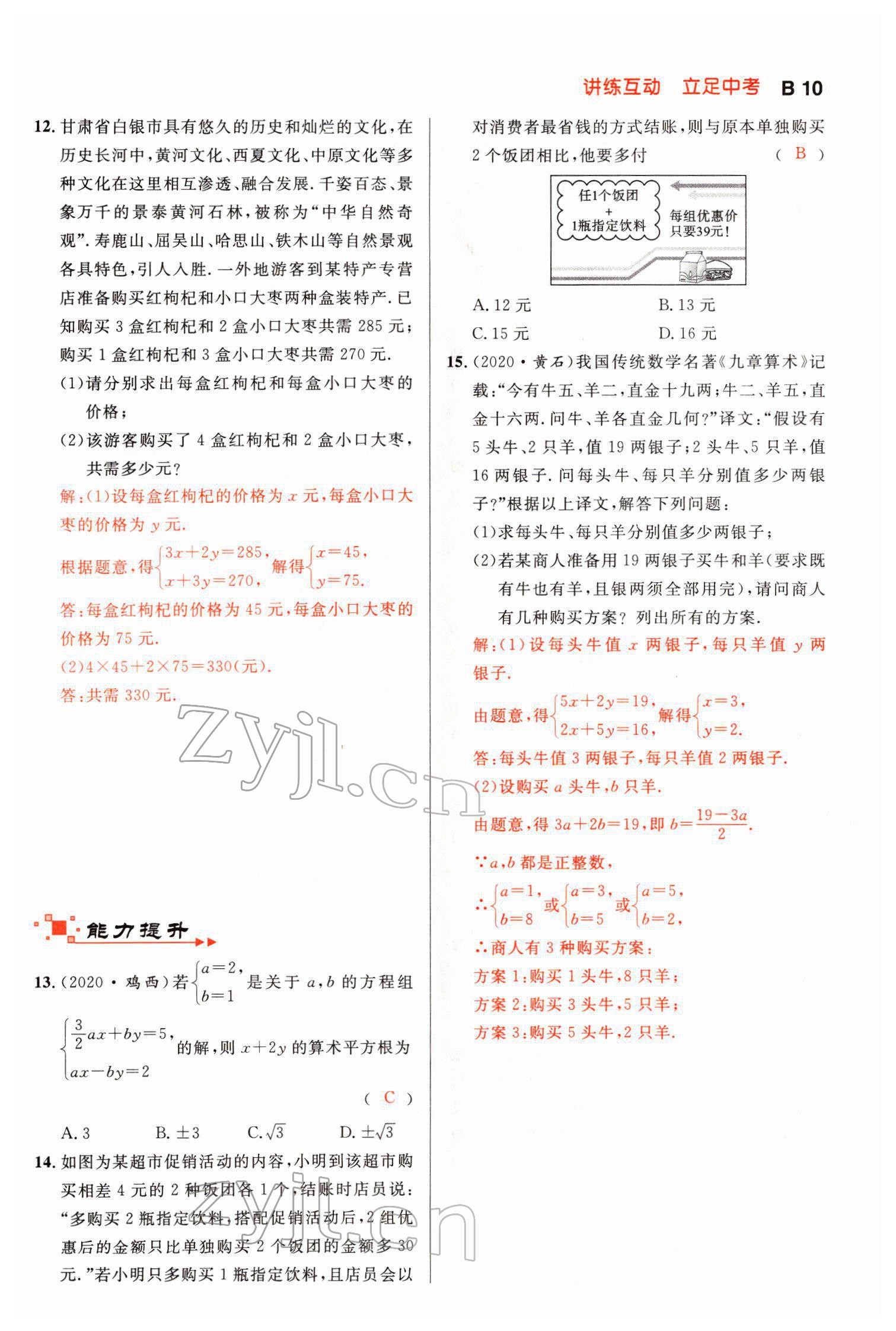 2022年中考先鋒數學甘肅專版吉林出版集團 第10頁