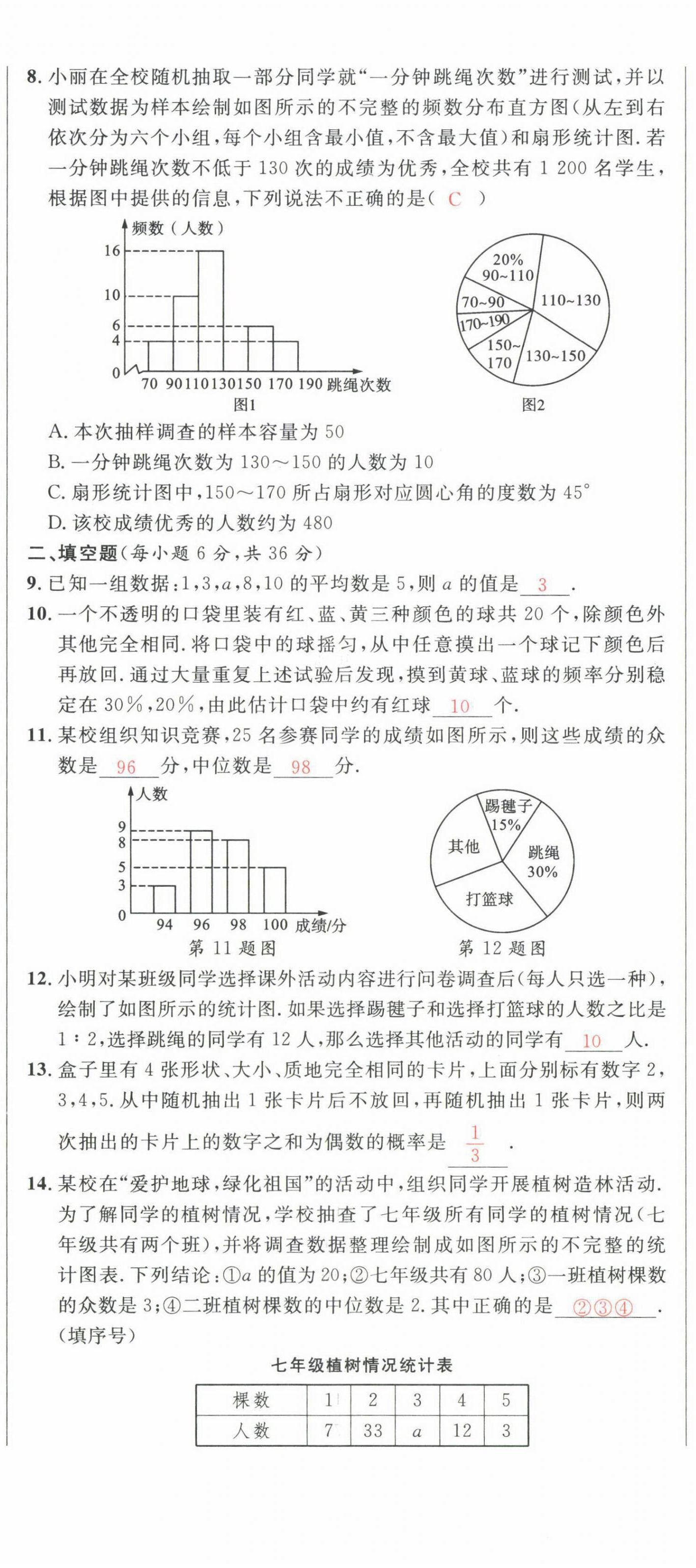 2022年中考先鋒數學甘肅專版吉林出版集團 第23頁