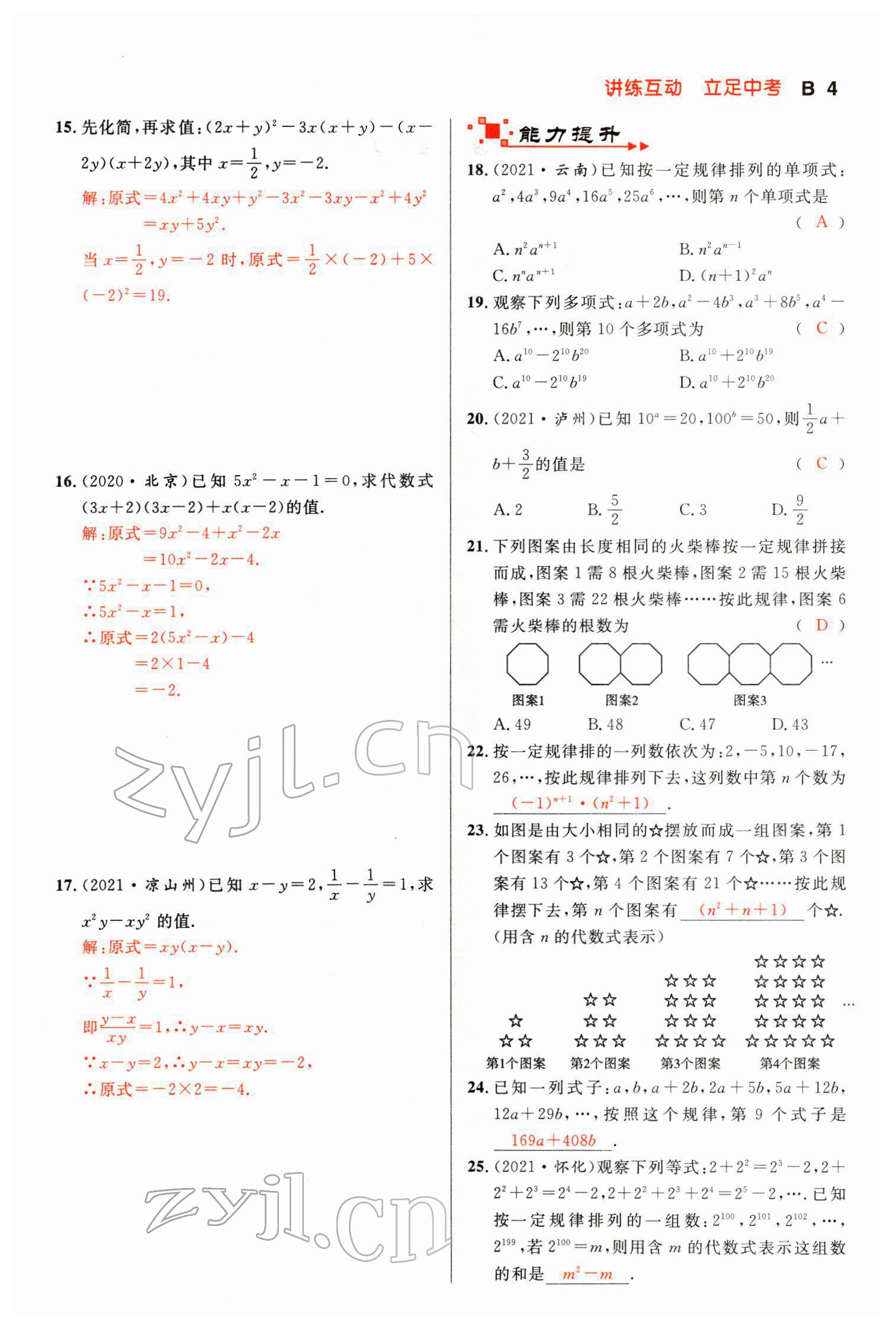 2022年中考先鋒數學甘肅專版吉林出版集團 第4頁