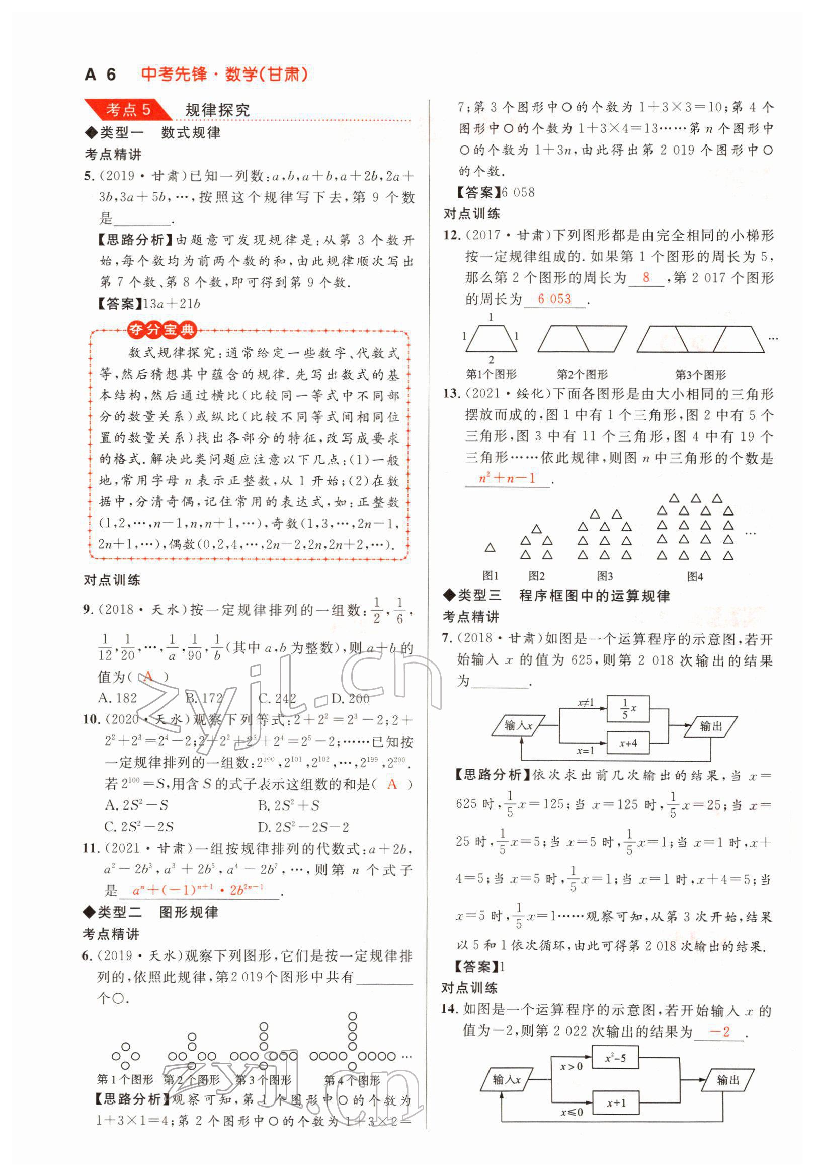 2022年中考先鋒數學甘肅專版吉林出版集團 參考答案第8頁