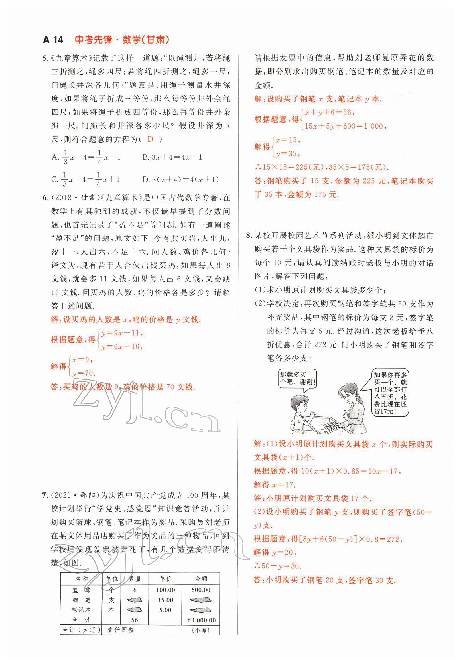 2022年中考先鋒數學甘肅專版吉林出版集團 參考答案第24頁