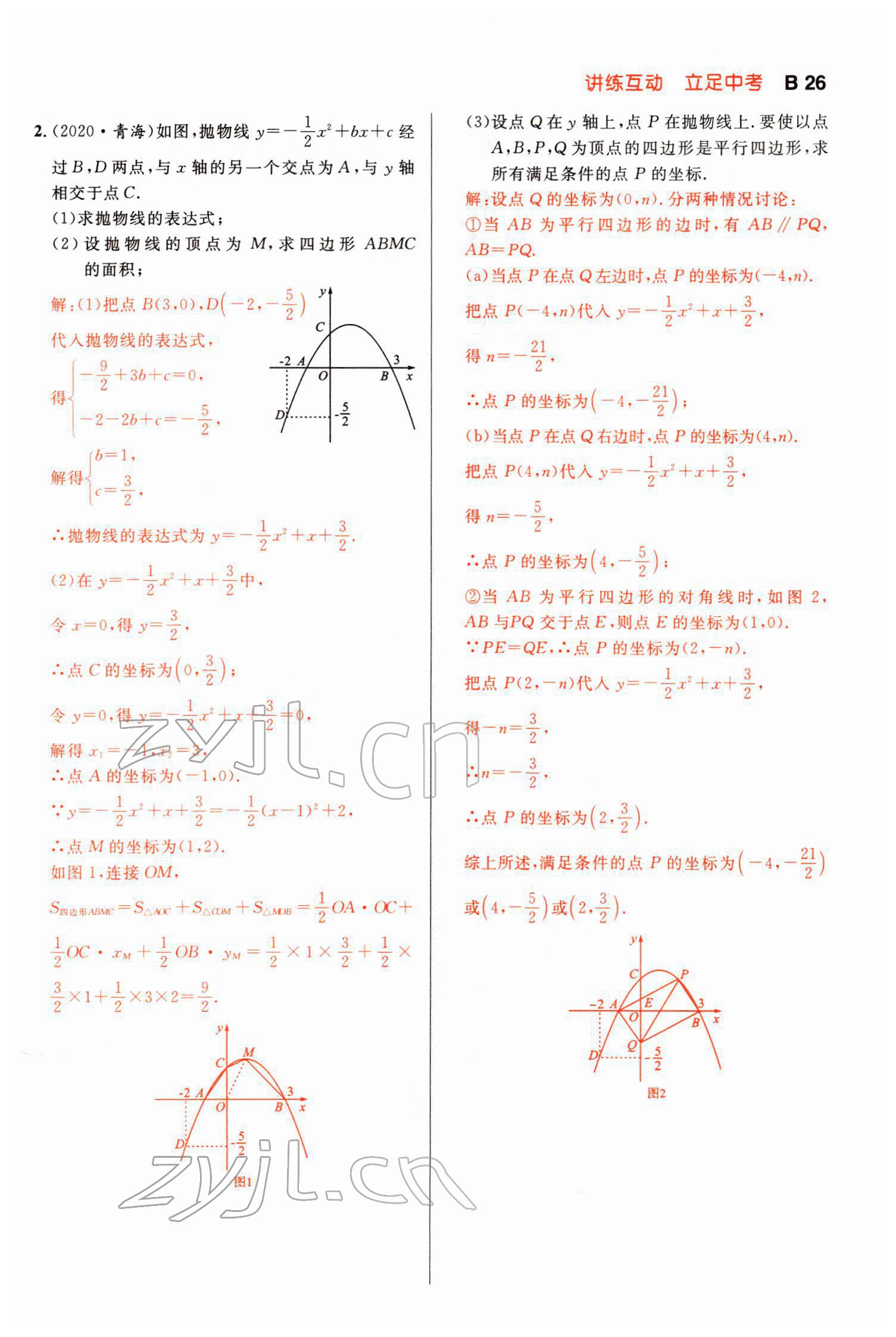 2022年中考先鋒數學甘肅專版吉林出版集團 第26頁