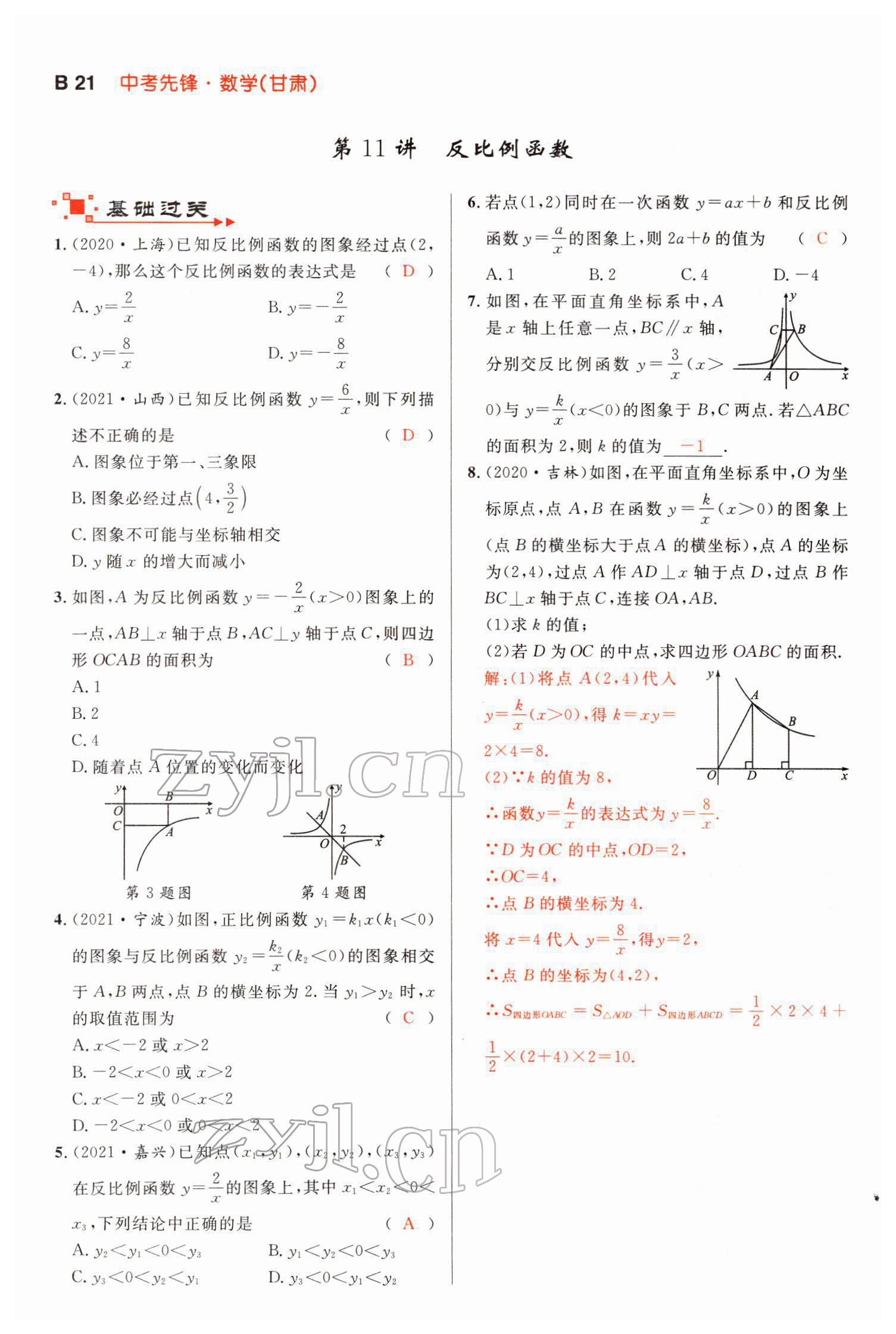 2022年中考先鋒數學甘肅專版吉林出版集團 第21頁