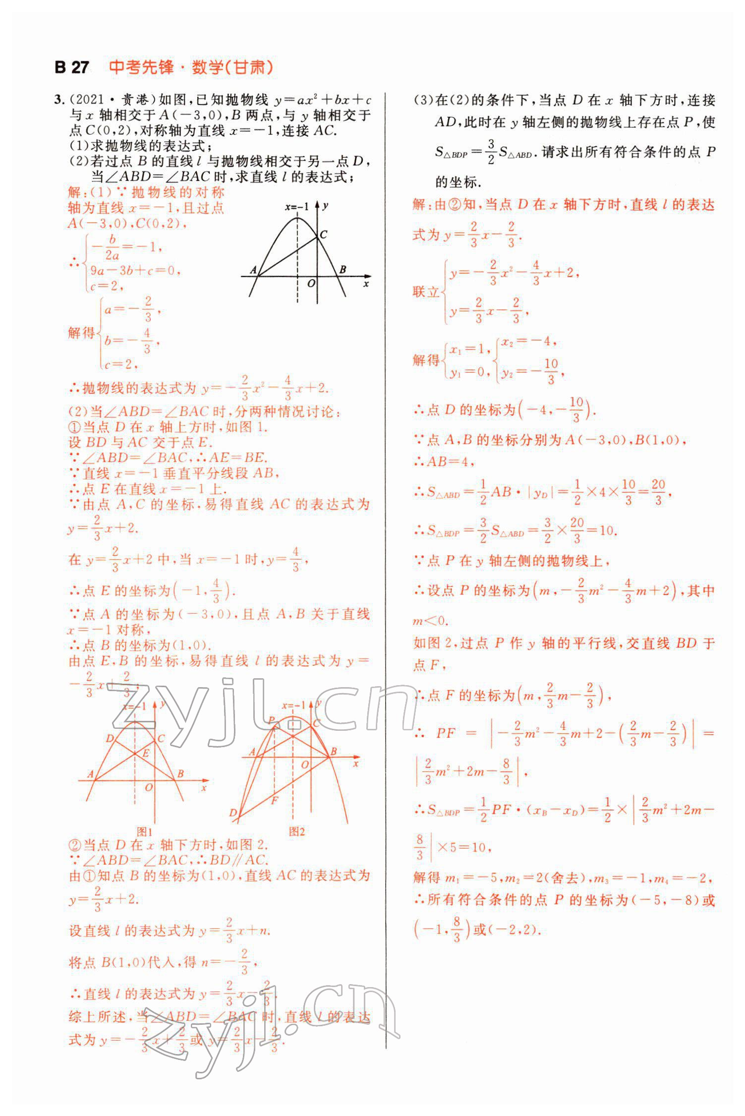 2022年中考先鋒數學甘肅專版吉林出版集團 第27頁