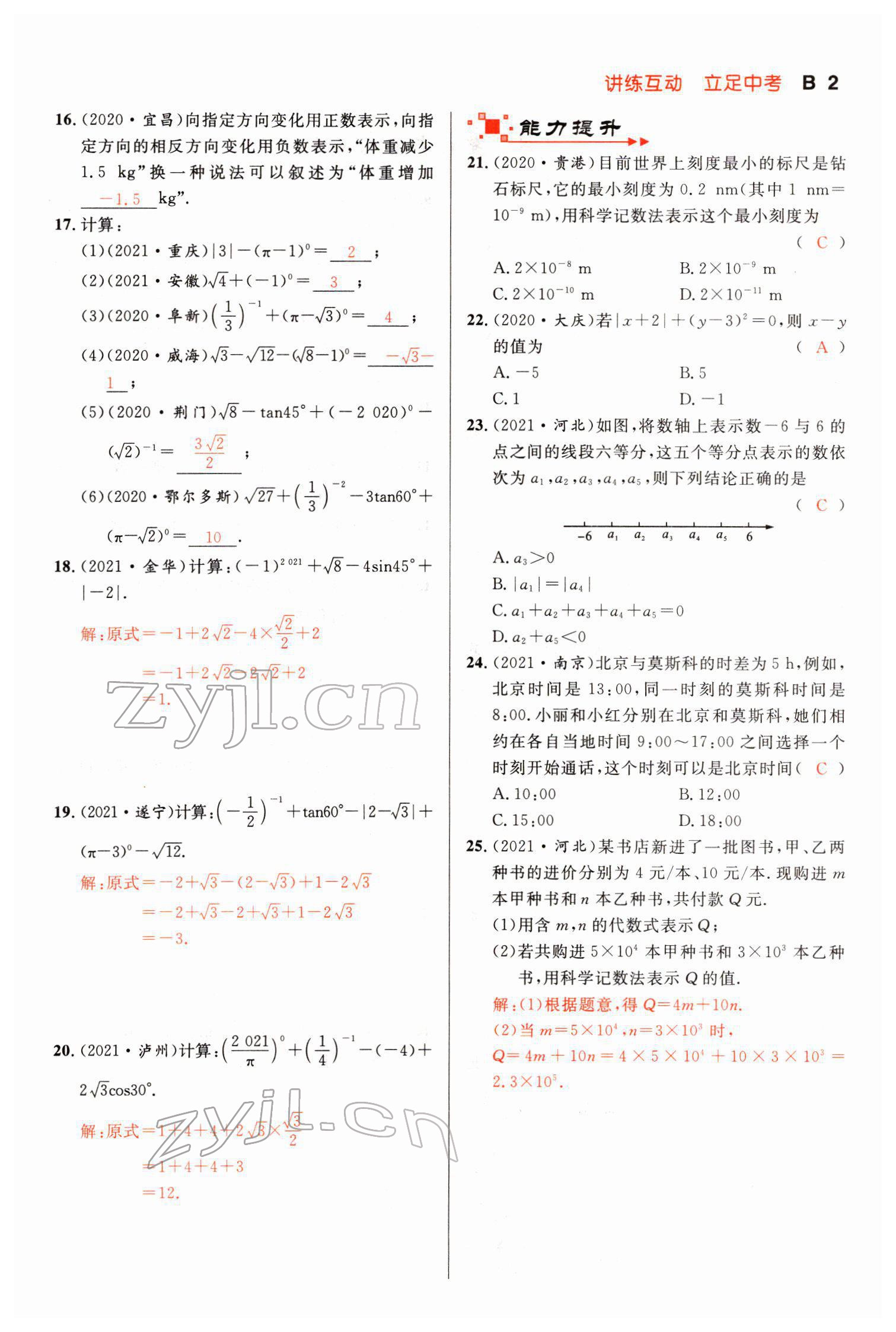 2022年中考先鋒數學甘肅專版吉林出版集團 第2頁