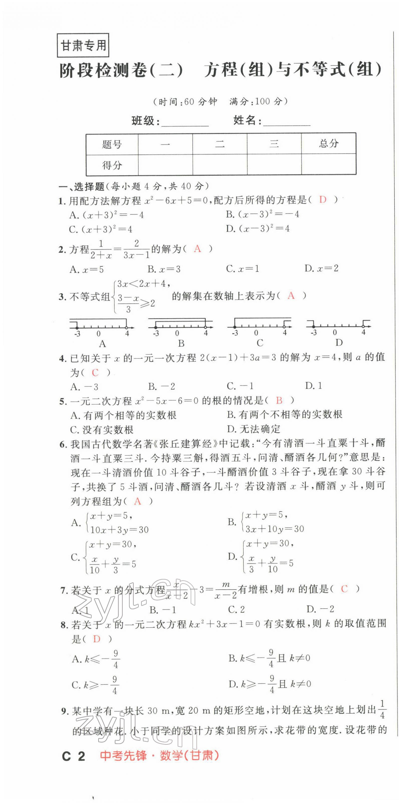2022年中考先鋒數學甘肅專版吉林出版集團 第4頁