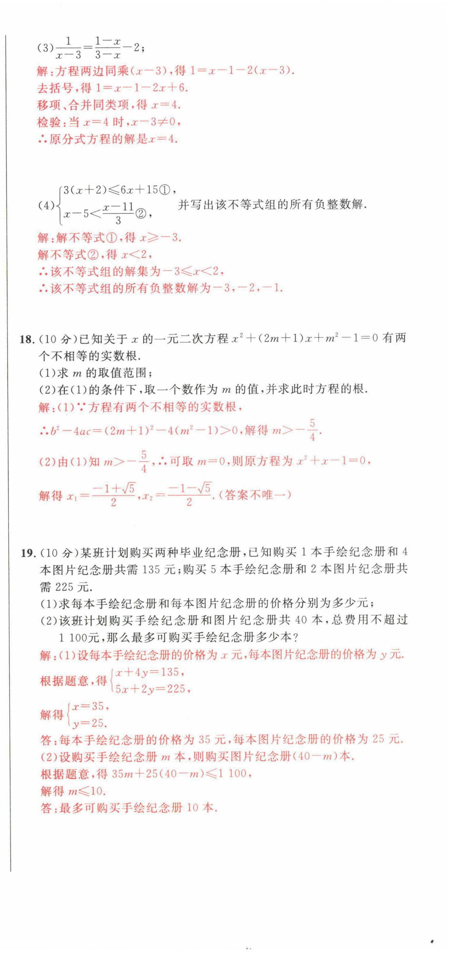 2022年中考先鋒數學甘肅專版吉林出版集團 第6頁