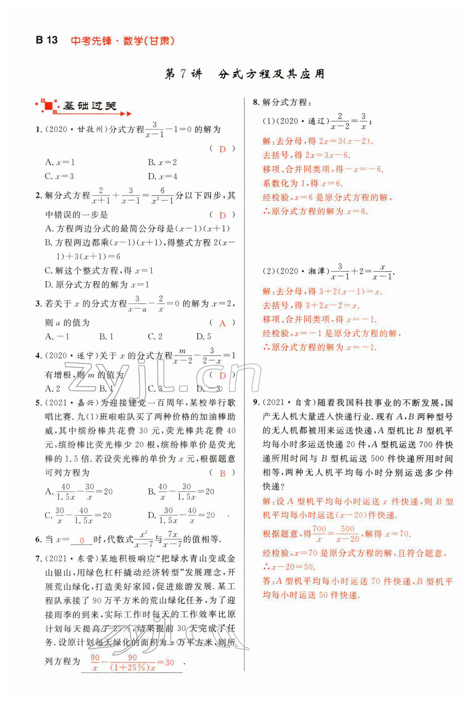 2022年中考先鋒數學甘肅專版吉林出版集團 第13頁