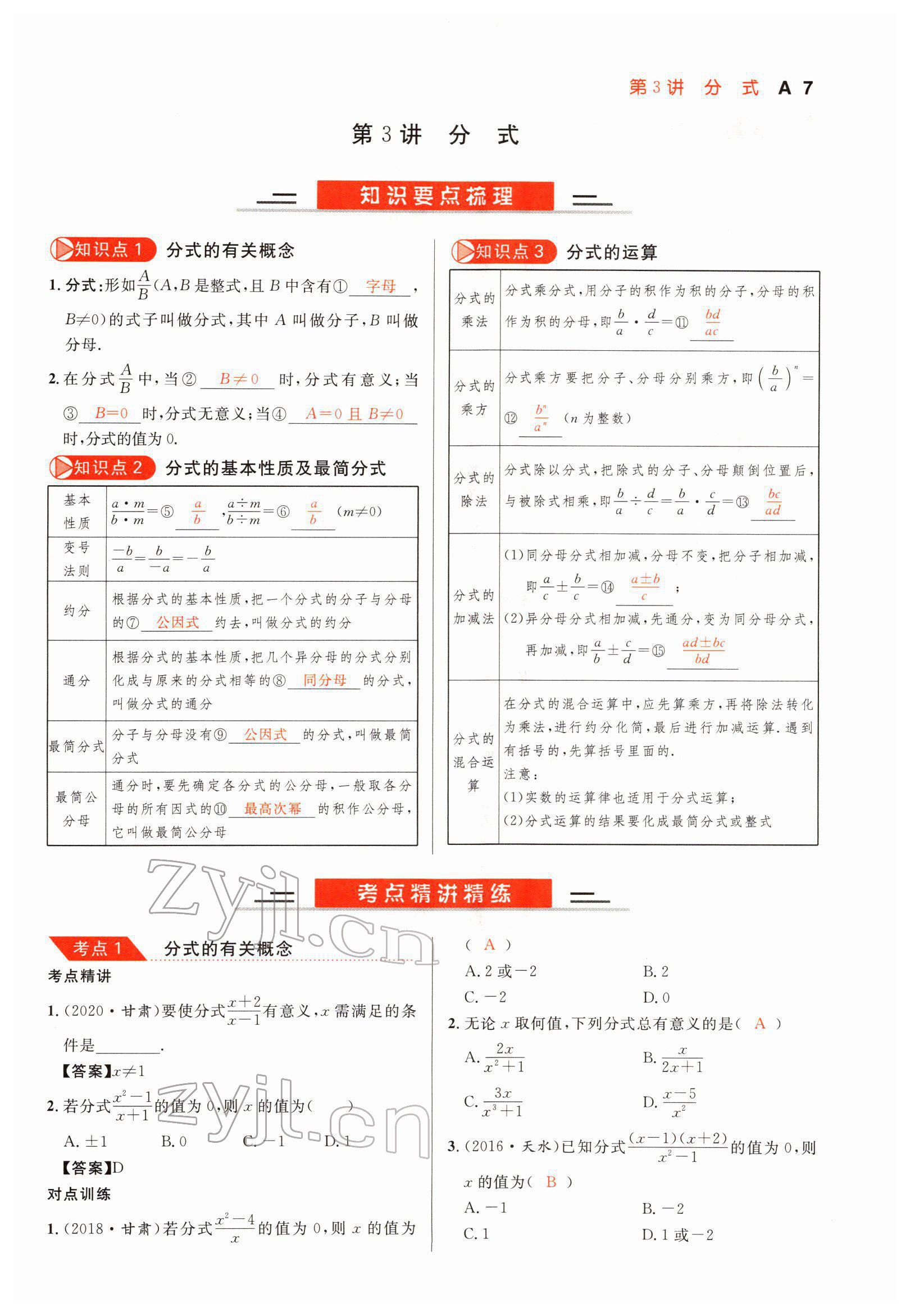 2022年中考先鋒數學甘肅專版吉林出版集團 參考答案第10頁