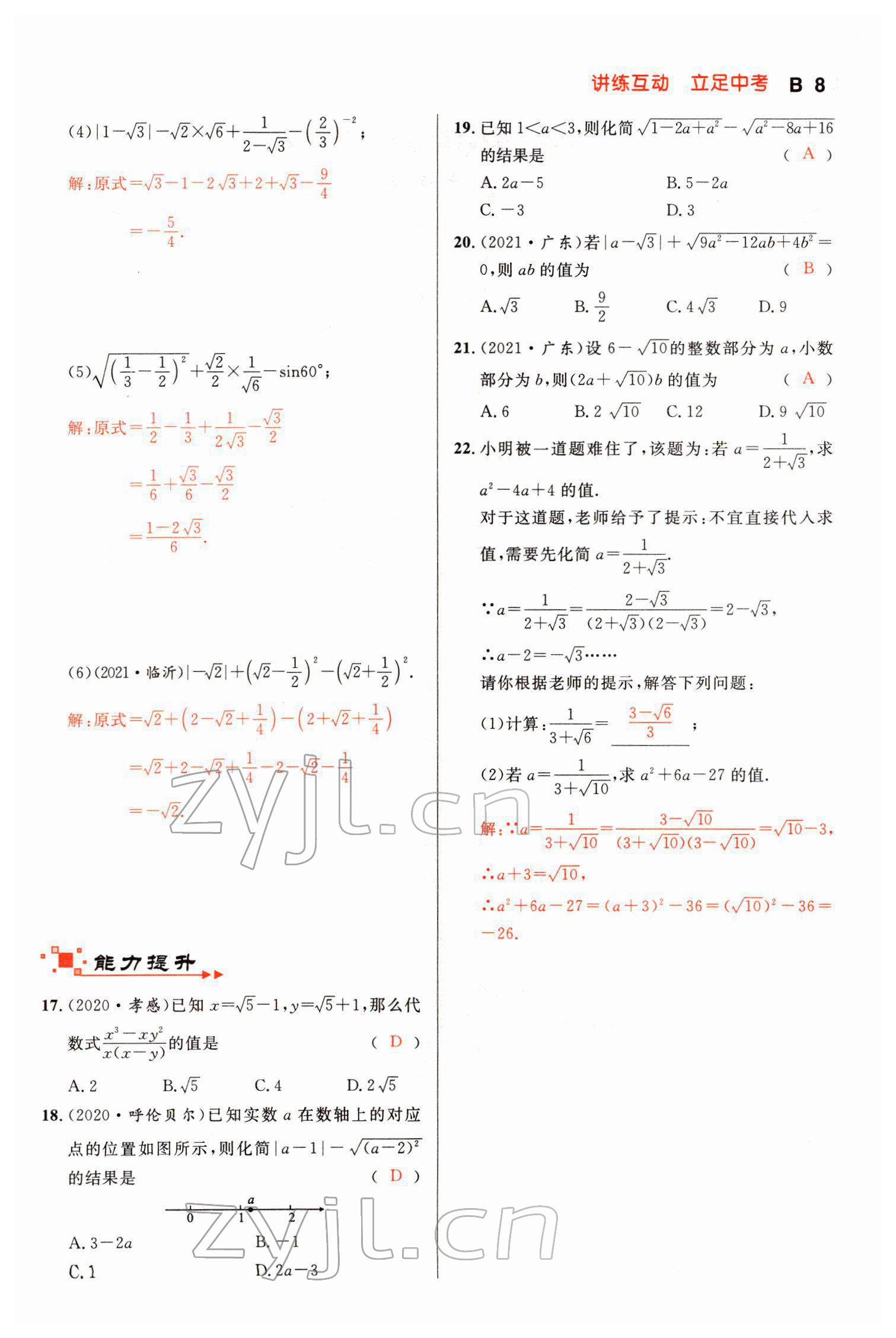 2022年中考先鋒數學甘肅專版吉林出版集團 第8頁