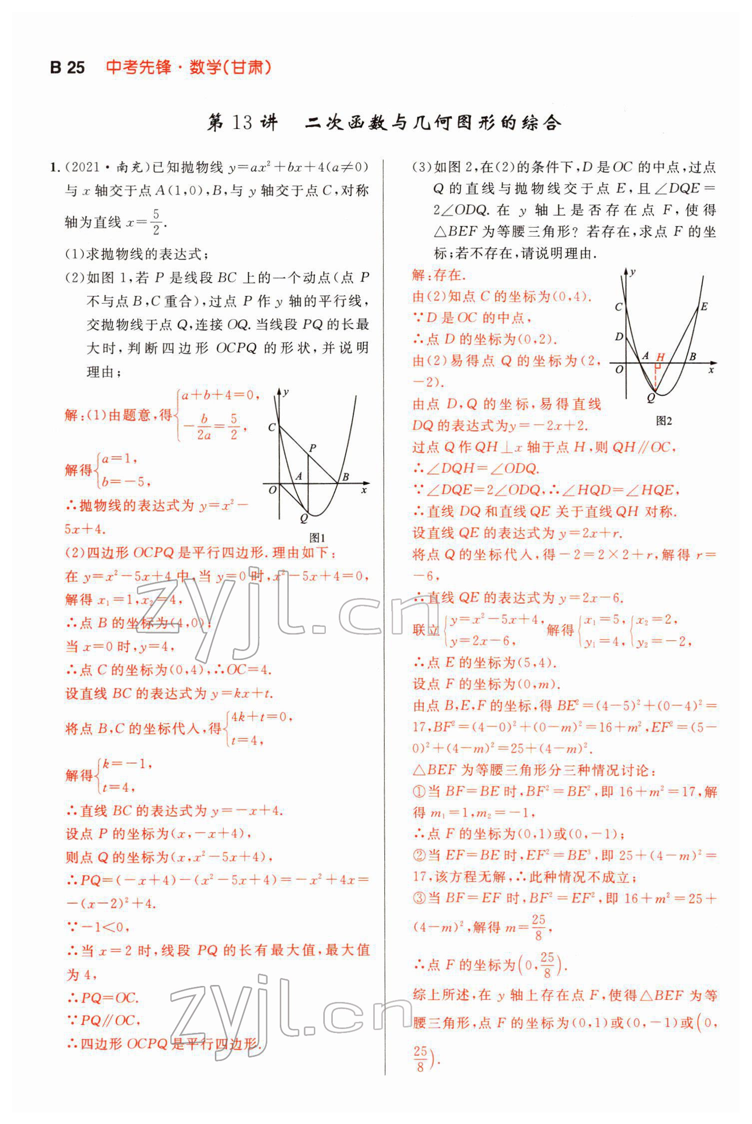 2022年中考先鋒數學甘肅專版吉林出版集團 第25頁