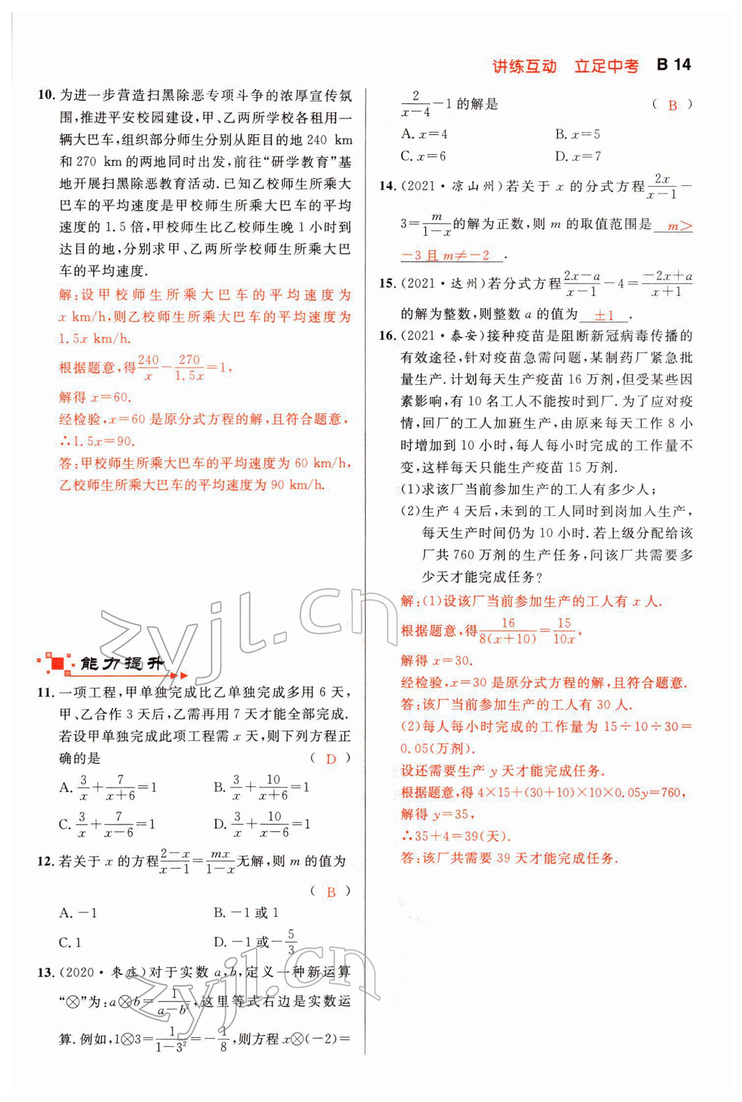 2022年中考先鋒數學甘肅專版吉林出版集團 第14頁