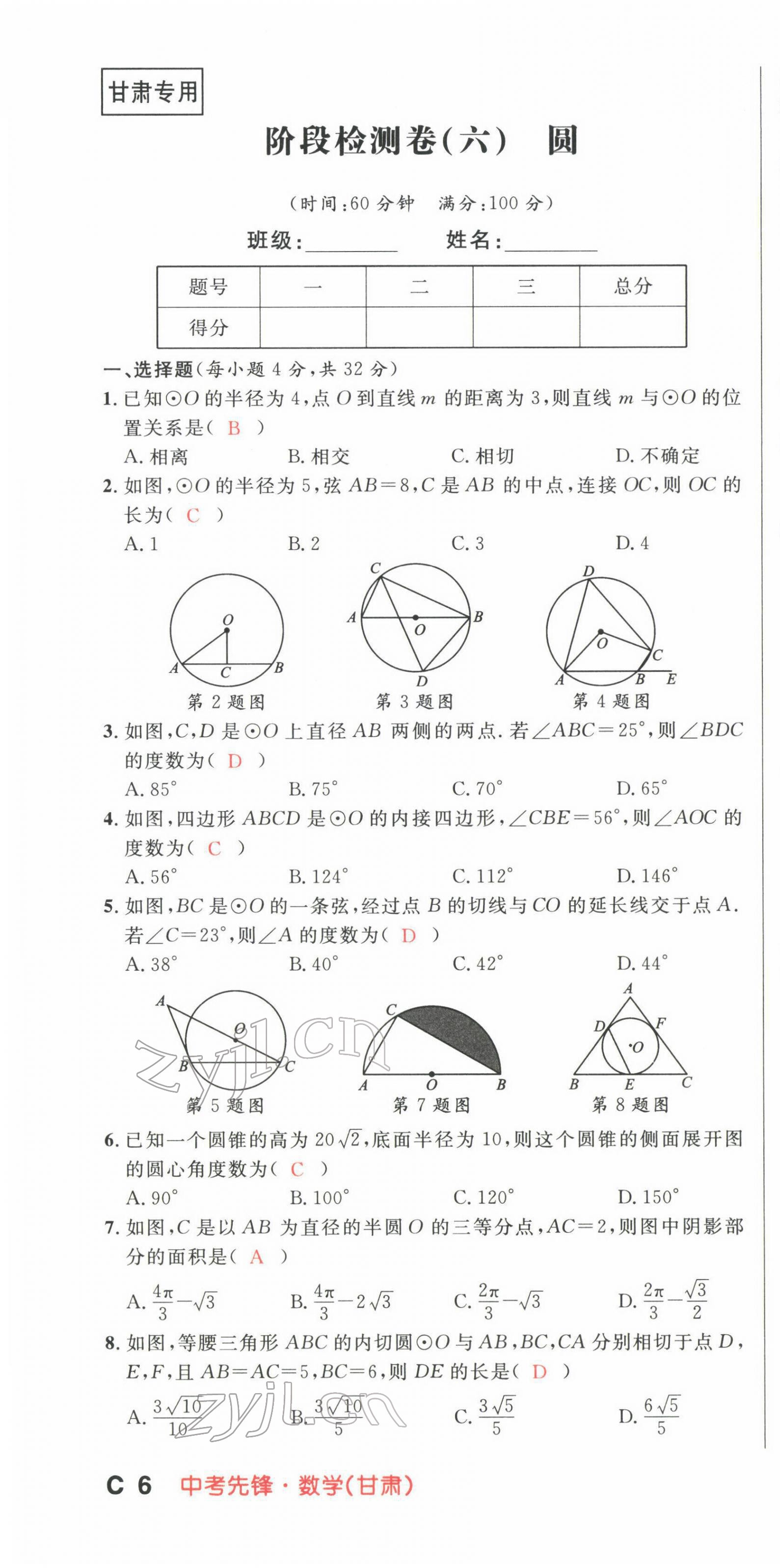 2022年中考先鋒數學甘肅專版吉林出版集團 第16頁