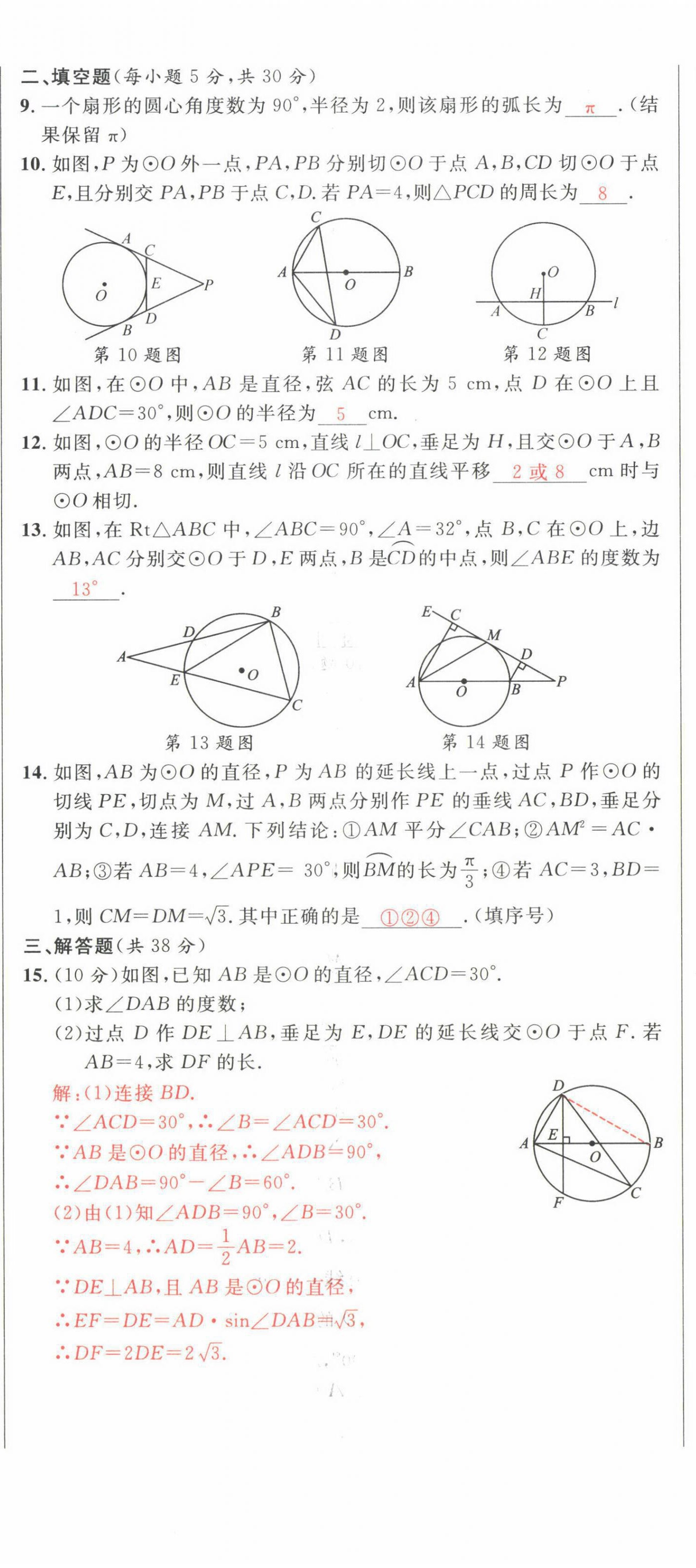 2022年中考先鋒數學甘肅專版吉林出版集團 第17頁