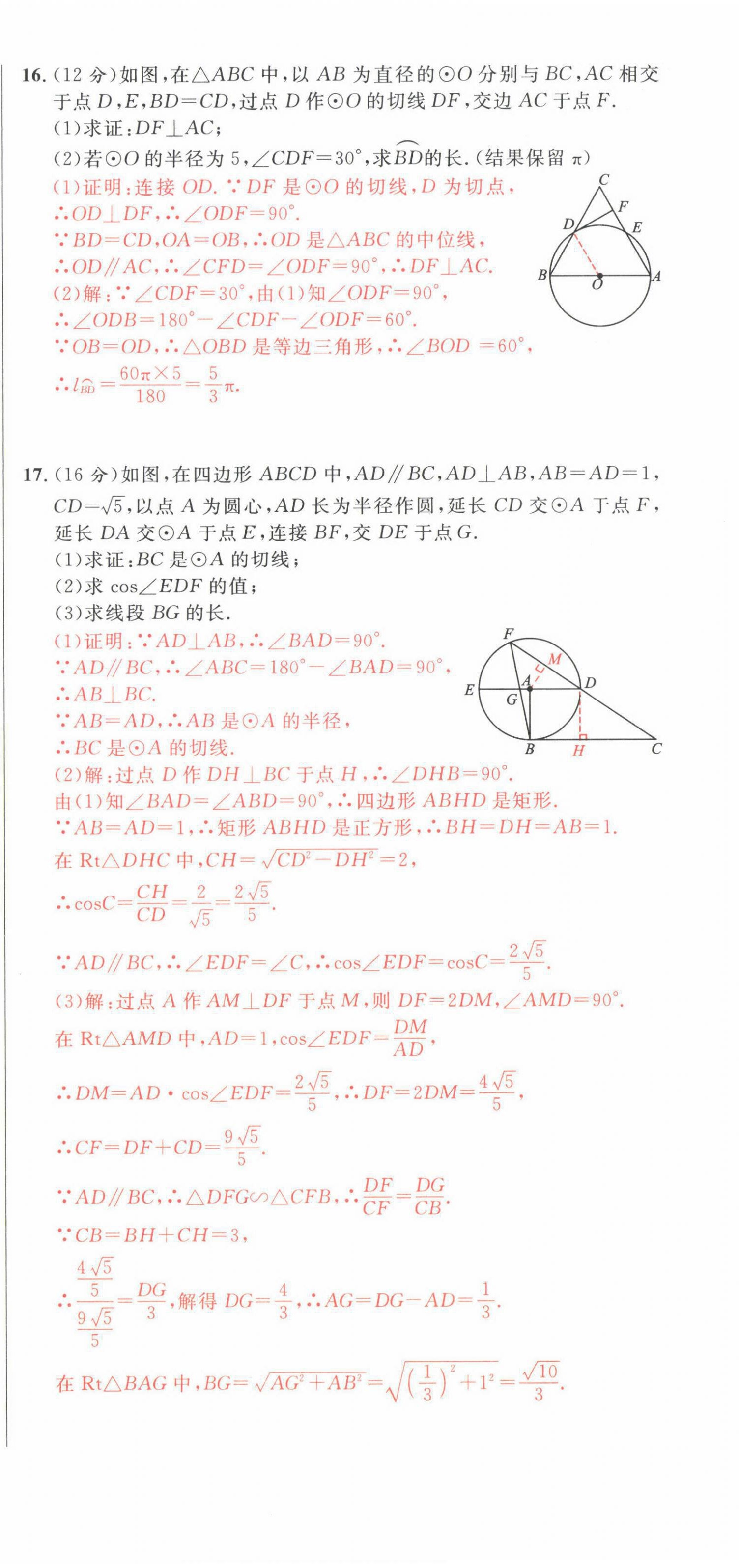 2022年中考先鋒數學甘肅專版吉林出版集團 第18頁
