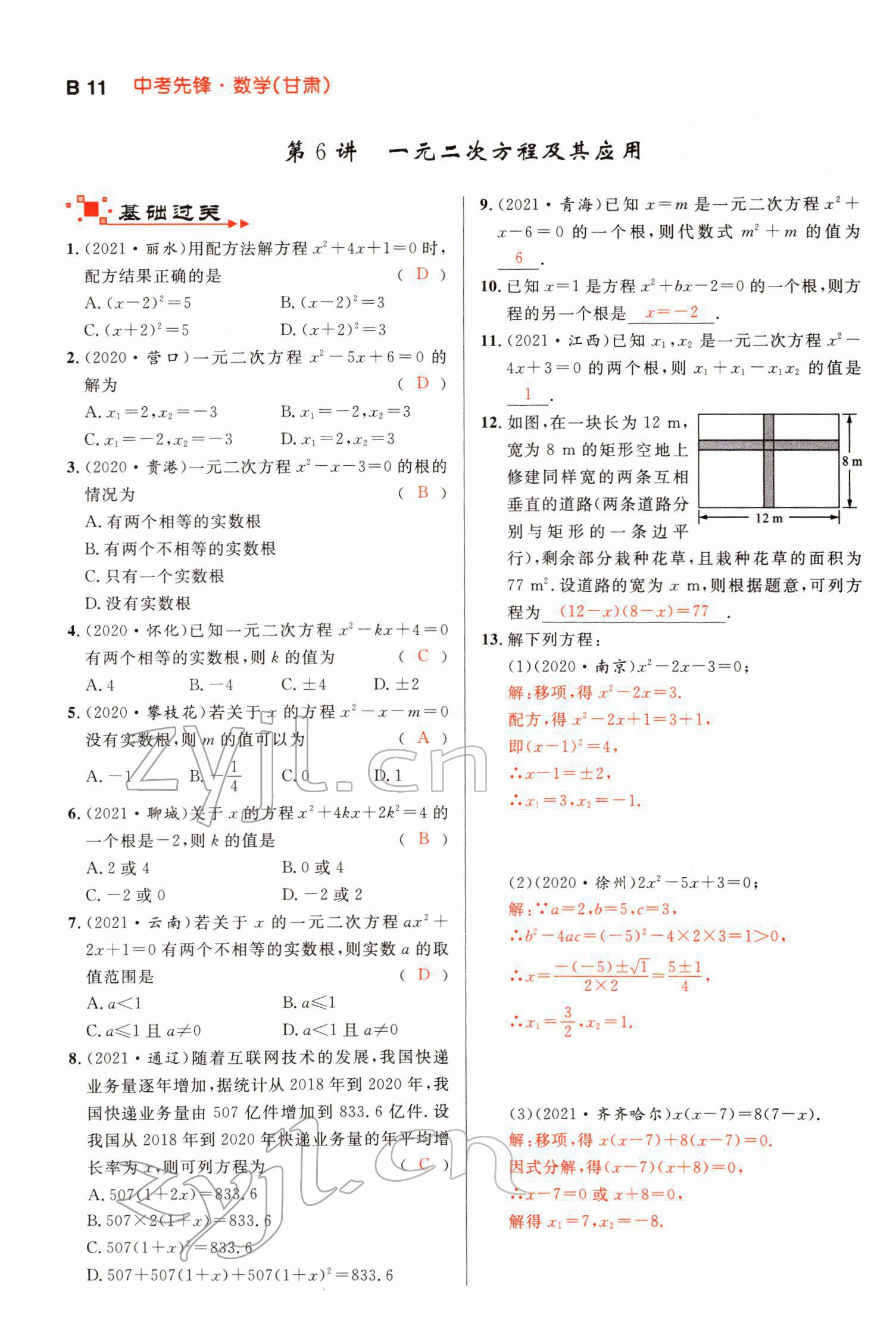 2022年中考先鋒數學甘肅專版吉林出版集團 第11頁